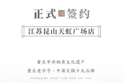 喜訊：老加盟商朱總正式簽訂江蘇昆山二店合同！