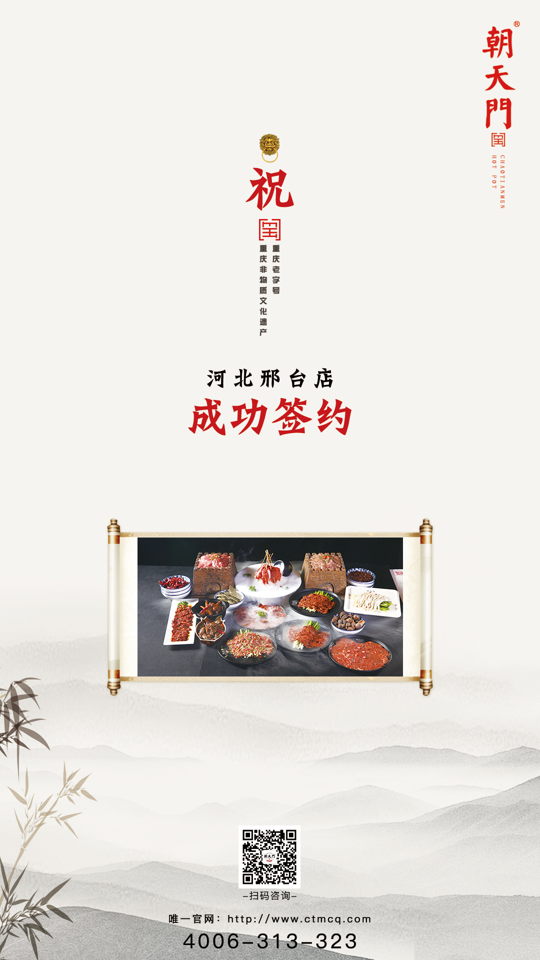喜訊：朝天門火鍋河北片區(qū)再添兩店！