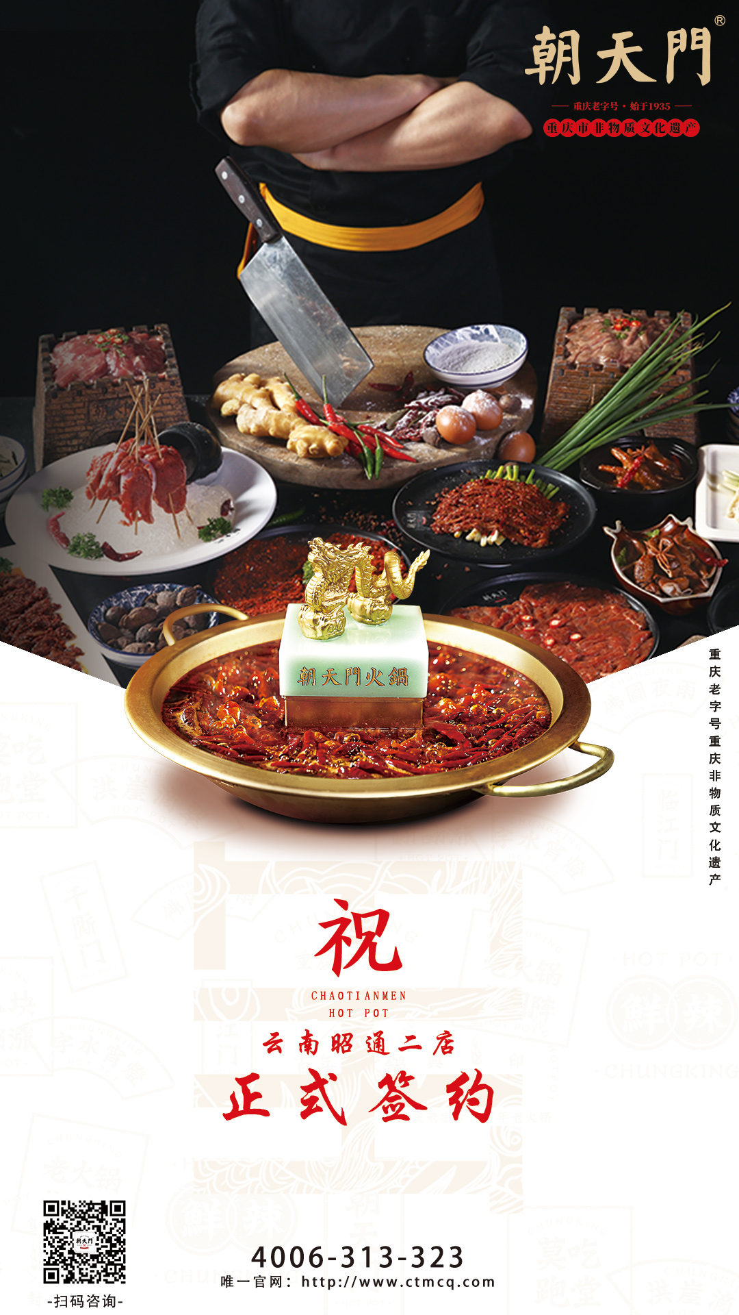 喜簽二店！云南昭通肖總再次與朝天門(mén)火鍋達(dá)成合作協(xié)議