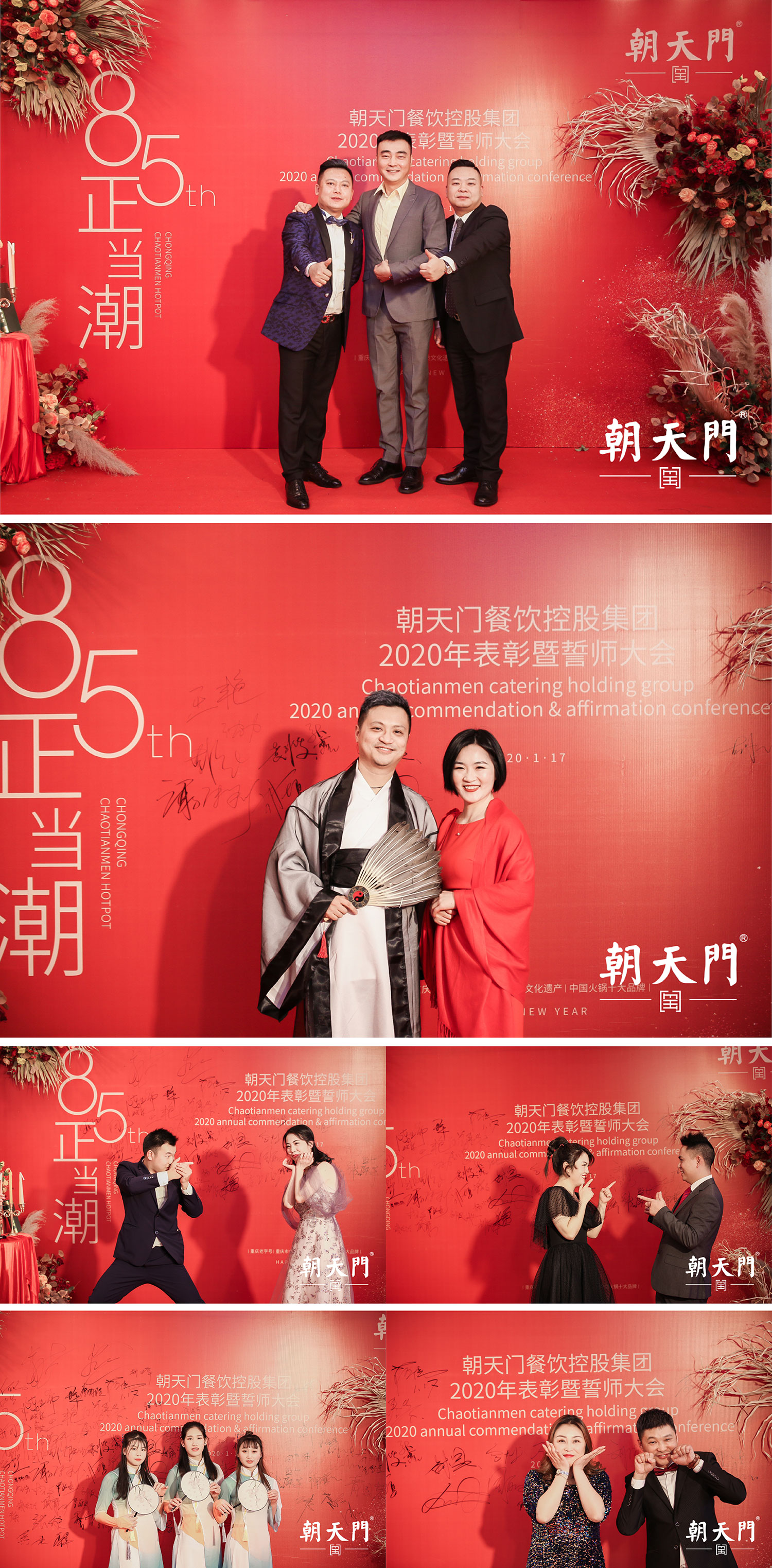 85正當(dāng)潮 | 2020朝天門餐飲控股集團(tuán)新春年會(huì)