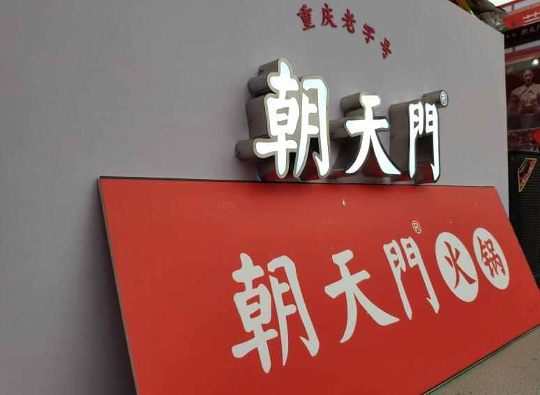 160萬能開一家什么風(fēng)格的火鍋店？