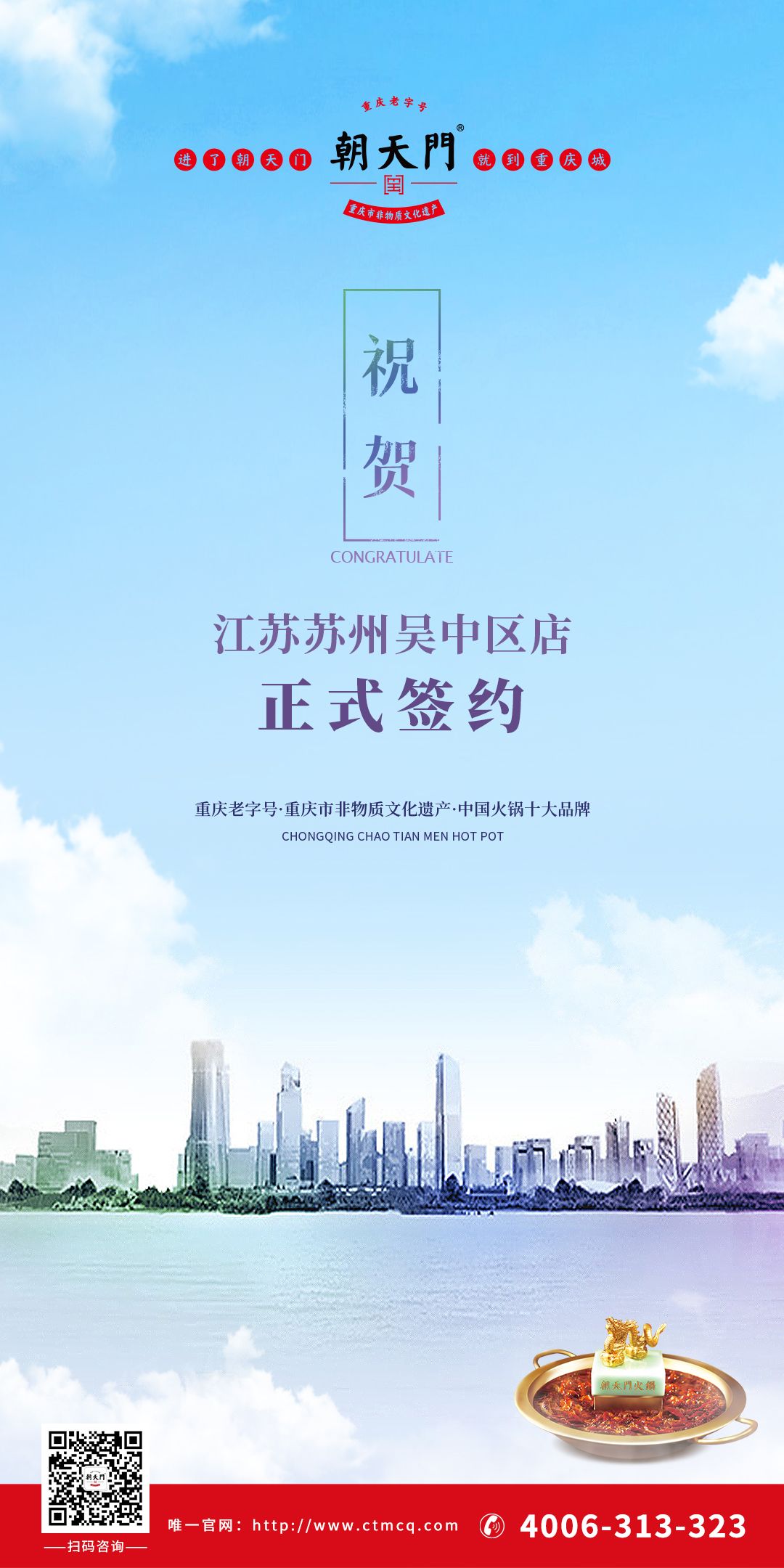 喜訊：江蘇蘇州曹總與朝天門火鍋達(dá)成合作協(xié)議！