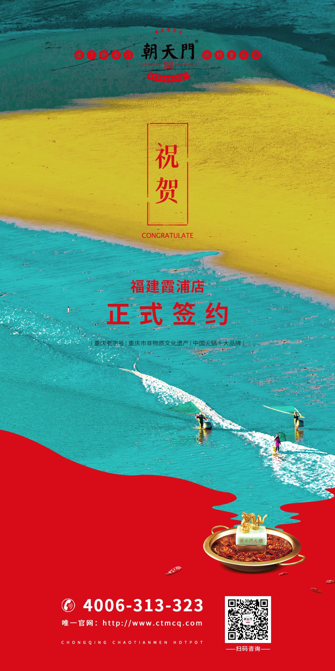 喜訊：福建霞浦朱總與朝天門火鍋達(dá)成合作協(xié)議！