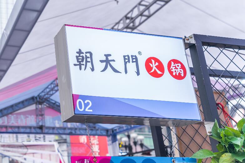 奎屯開火鍋加盟店前景怎么樣？有市場嗎？