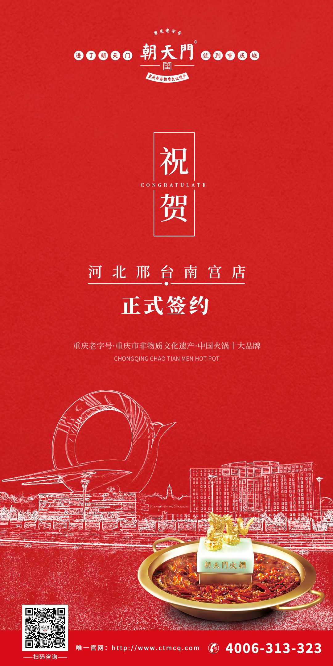 喜訊：河北邢臺劉總與朝天門火鍋達成合作協(xié)議！