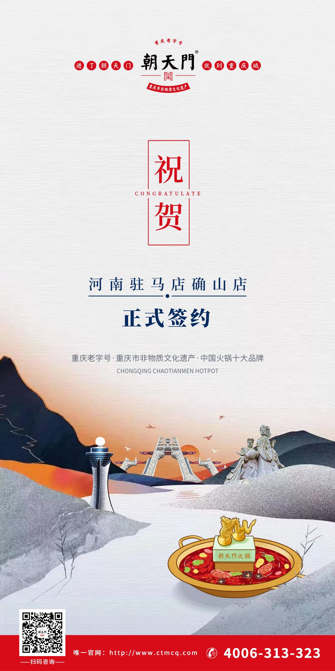 喜訊：河南確山縣徐總與朝天門(mén)火鍋達(dá)成合作協(xié)議！
