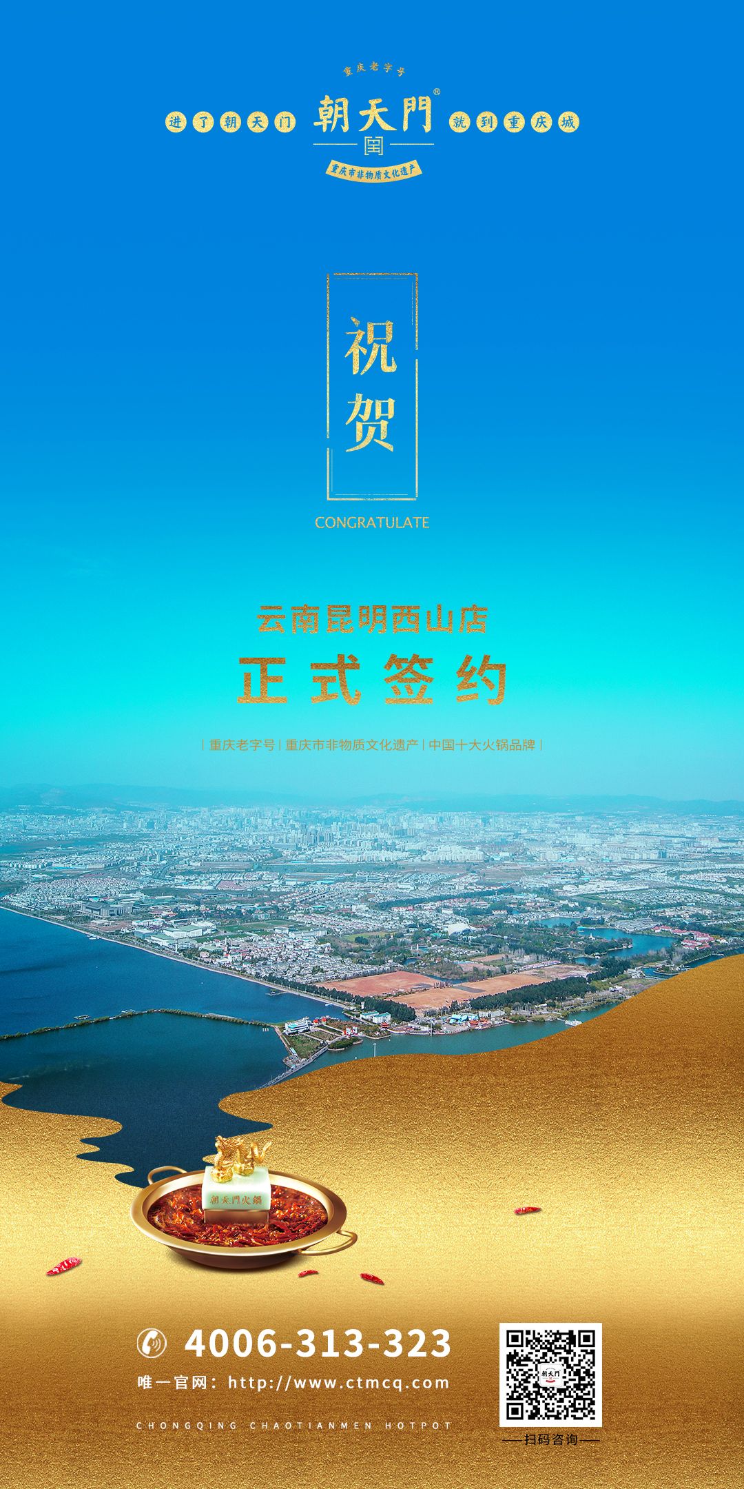 喜訊：昆明西山區(qū)李總與朝天門火鍋達(dá)成合作協(xié)議！