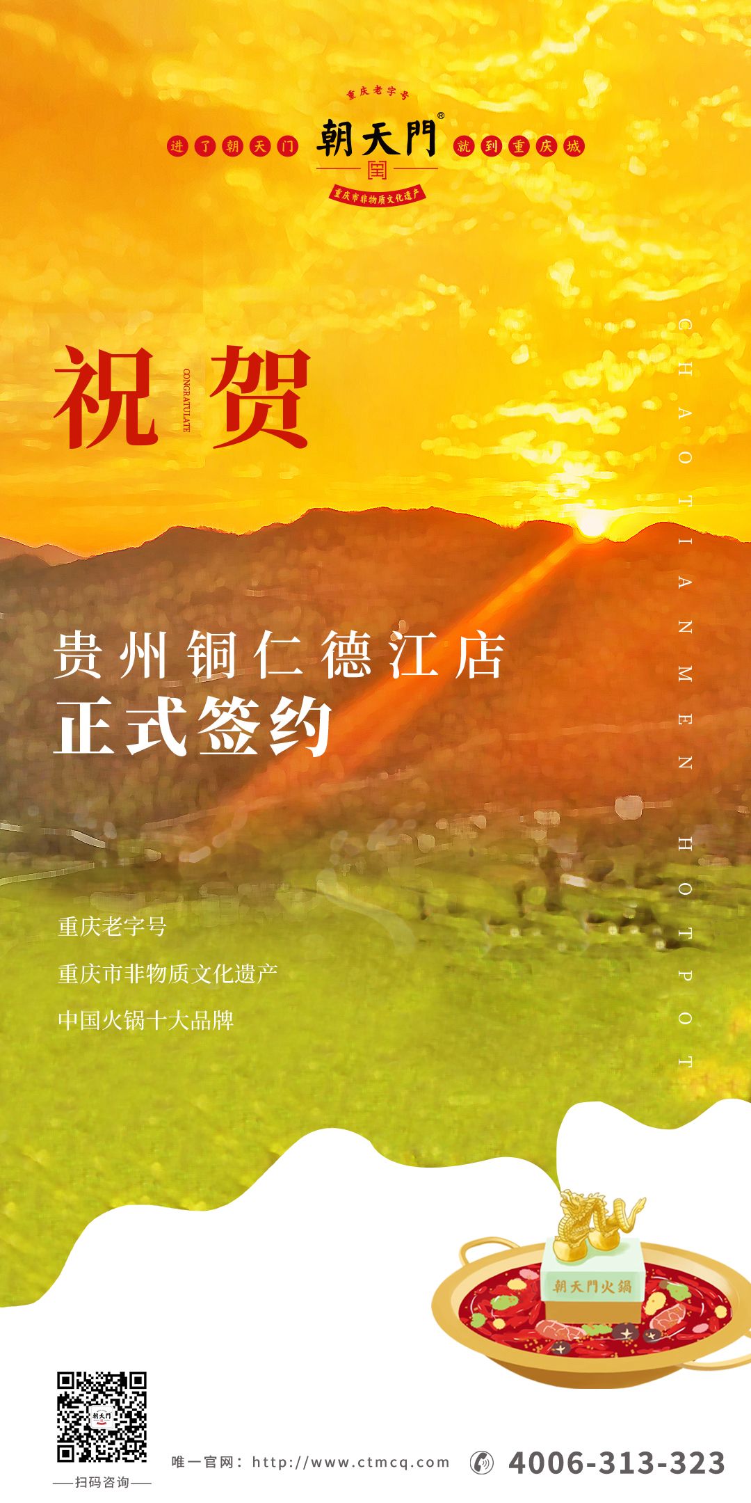 喜訊：貴州銅仁劉總與朝天門火鍋達(dá)成合作協(xié)議！