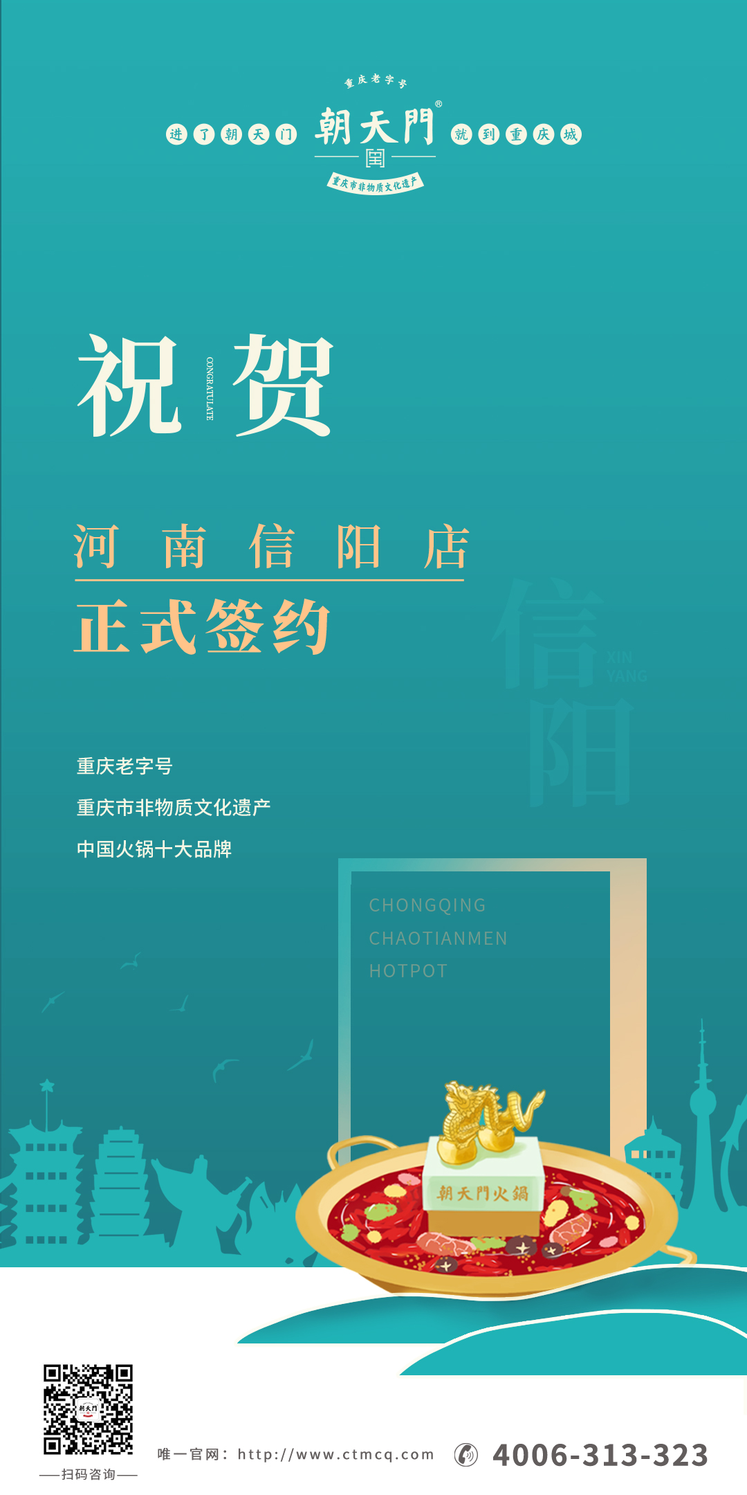 喜訊：河南信陽王總與朝天門火鍋達成合作協(xié)議！