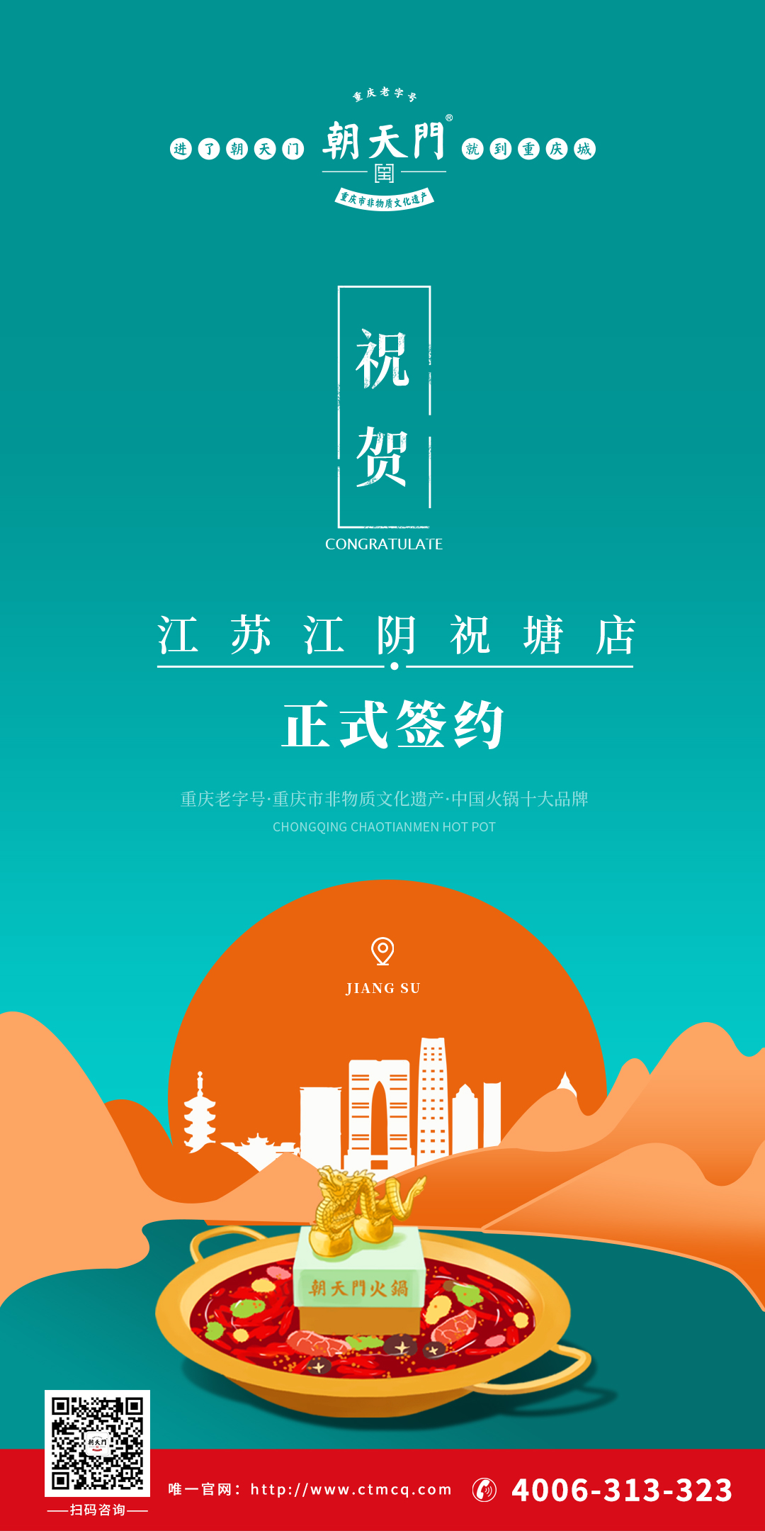 喜訊：江蘇祝塘涂總與朝天門(mén)火鍋達(dá)成合作協(xié)議！