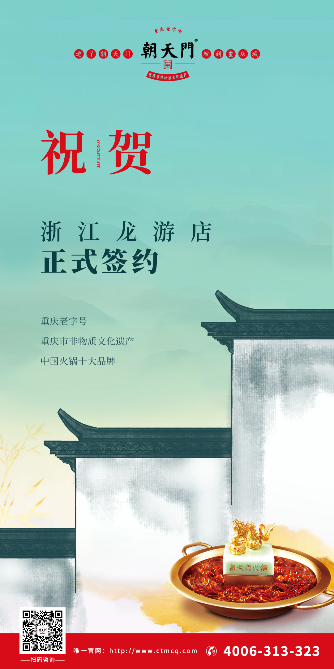 喜訊：浙江龍游縣龔總與朝天門火鍋達(dá)成合作協(xié)議！