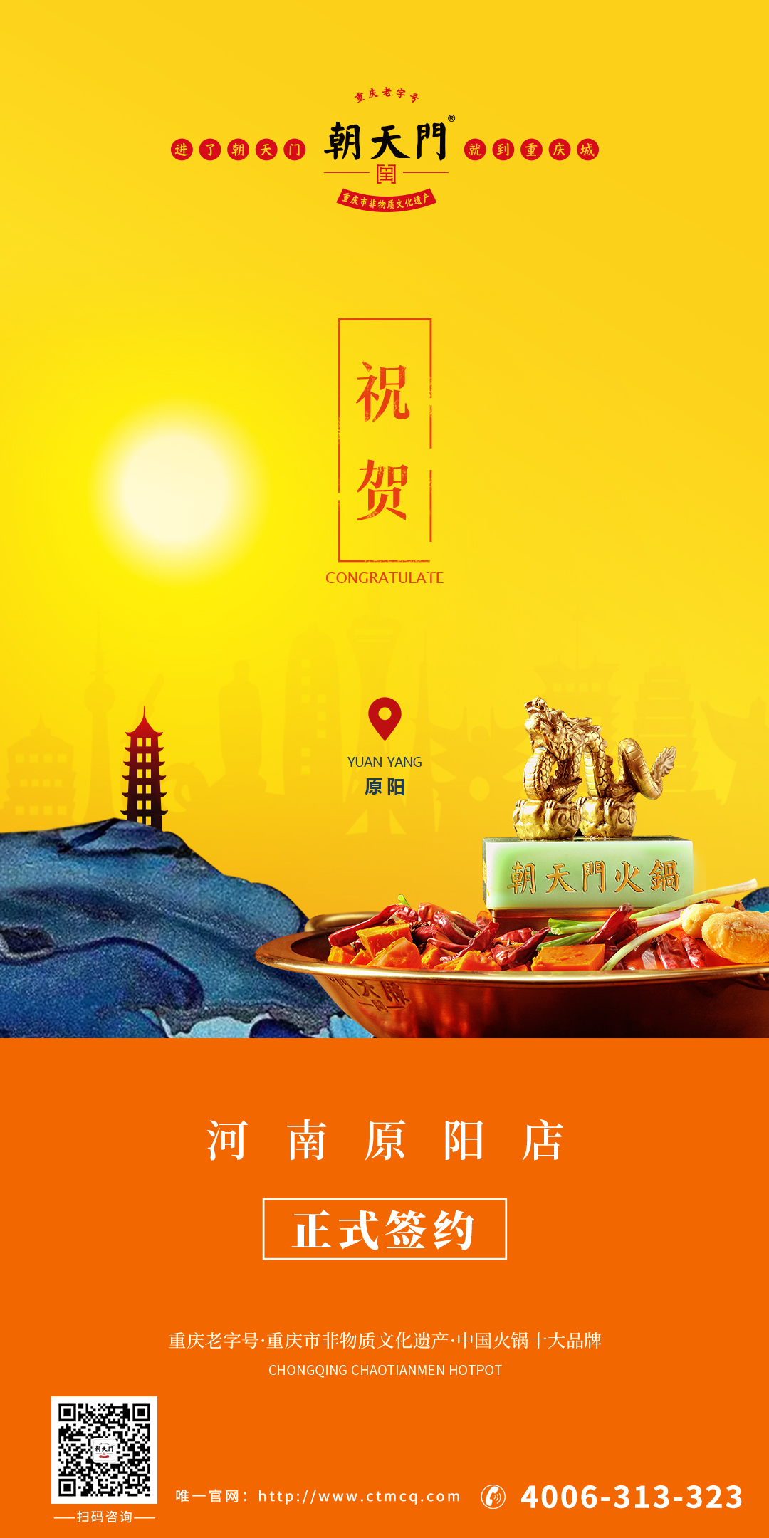 熱烈祝賀：河南袁總再度與朝天門火鍋達成合作協(xié)議！
