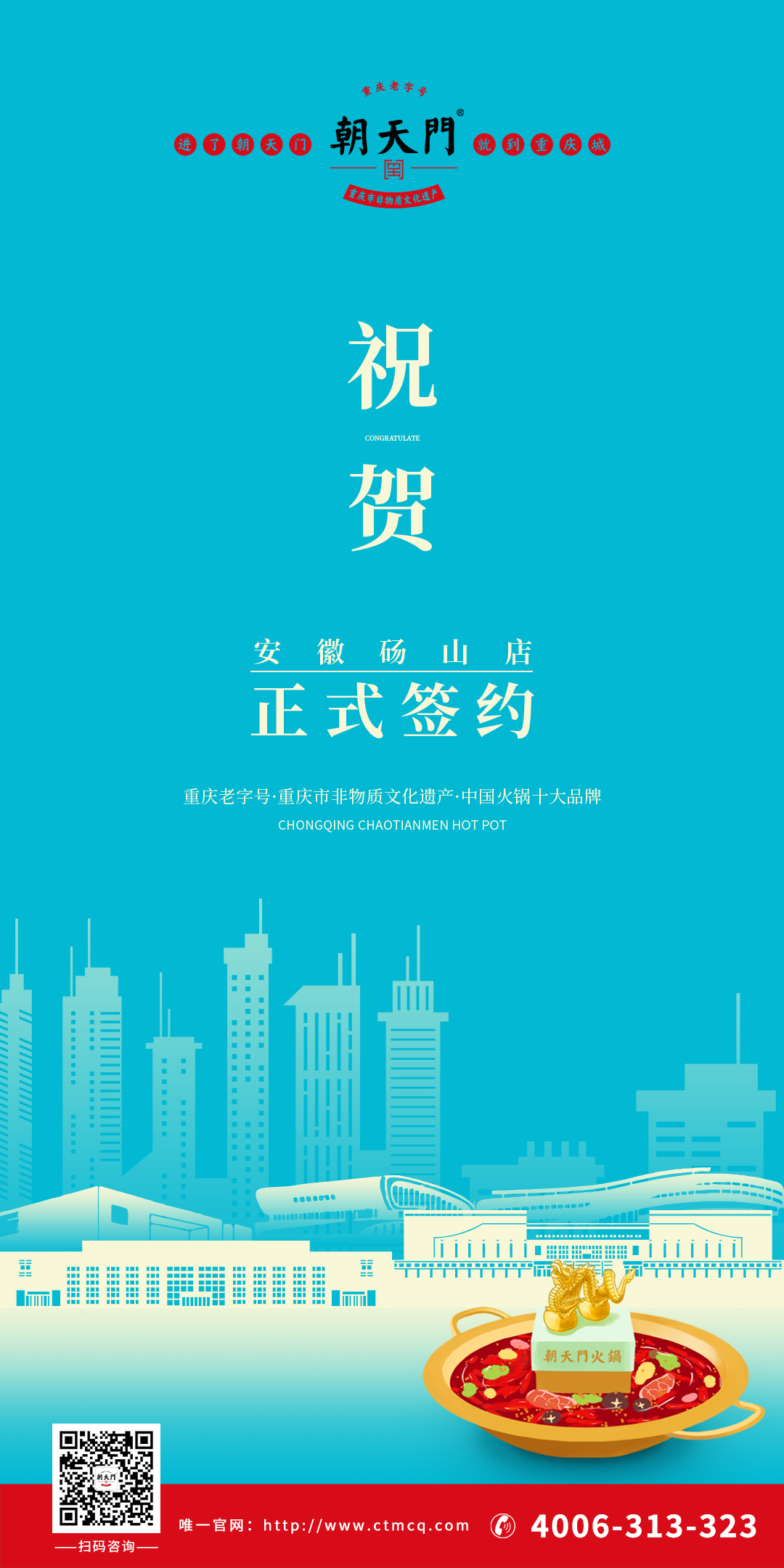 喜訊：安徽宿州司總與朝天門火鍋達(dá)成合作協(xié)議！