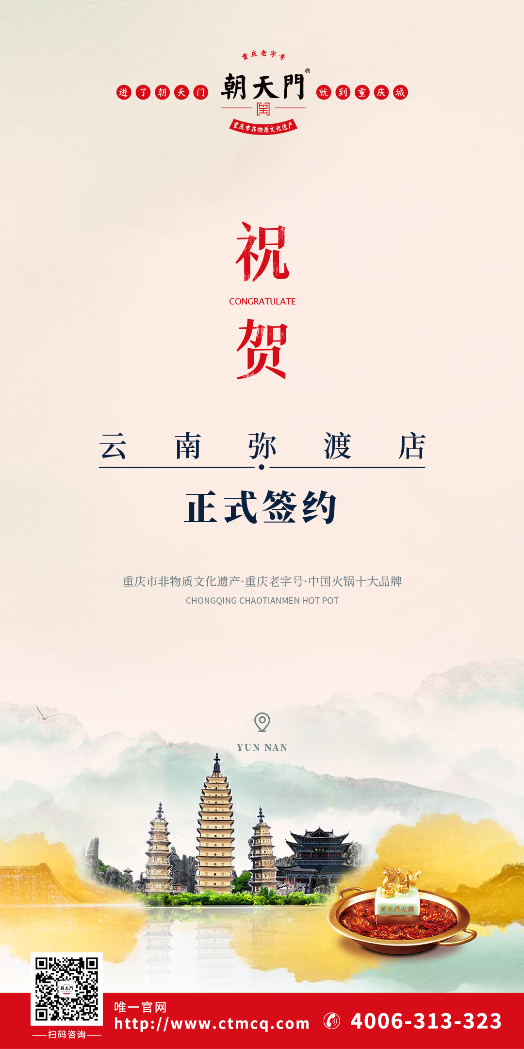 喜訊：云南彌渡趙總與朝天門火鍋達(dá)成合作協(xié)議！