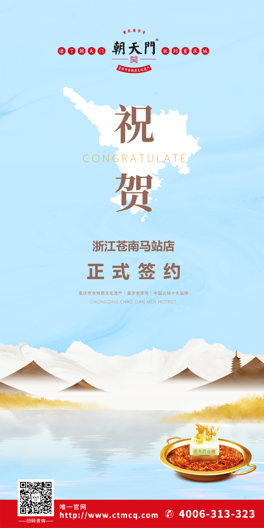 喜訊：浙江蒼南縣曾總與朝天門火鍋達成合作協(xié)議！