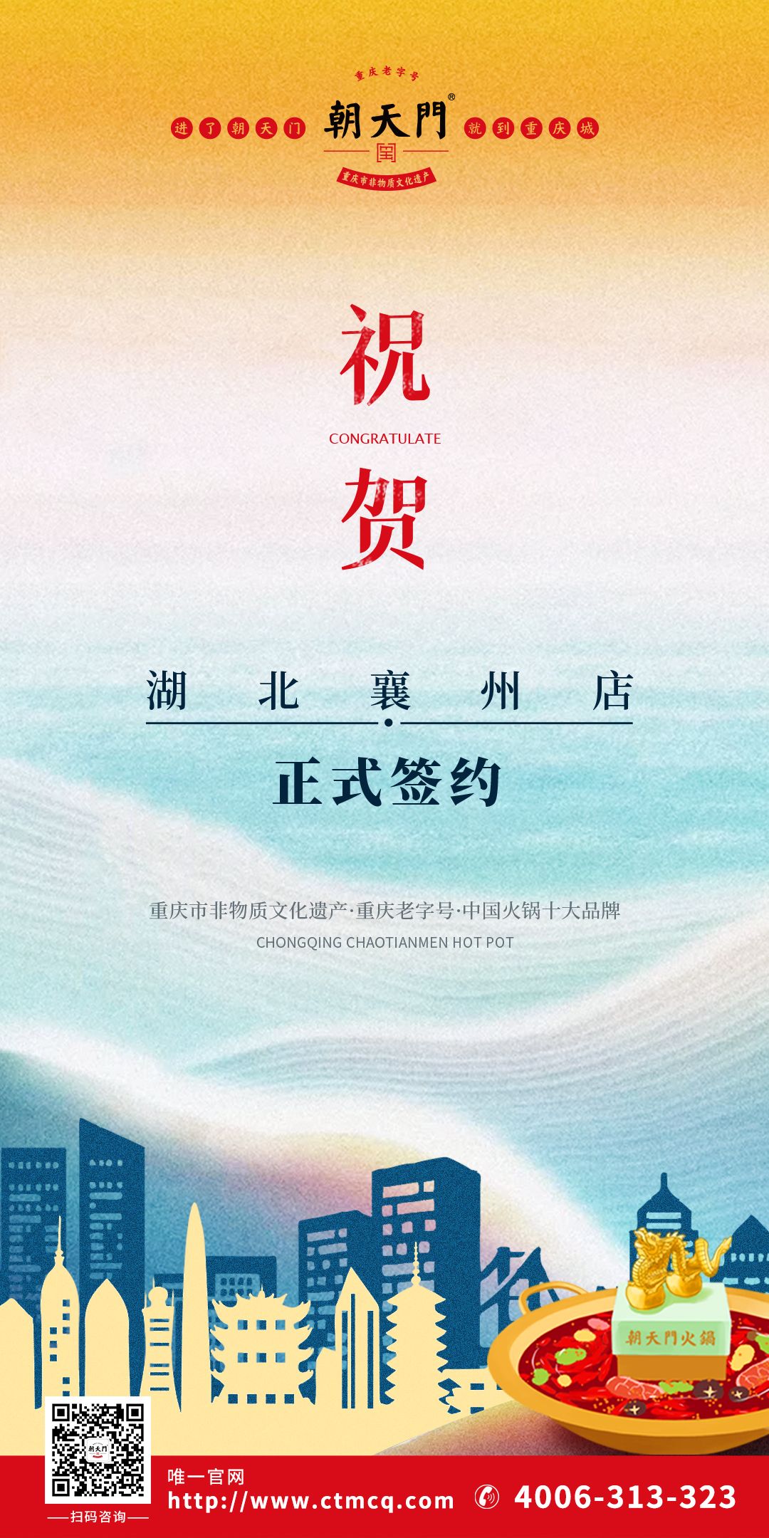 喜訊：湖北襄州肖總與朝天門火鍋達(dá)成合作協(xié)議！