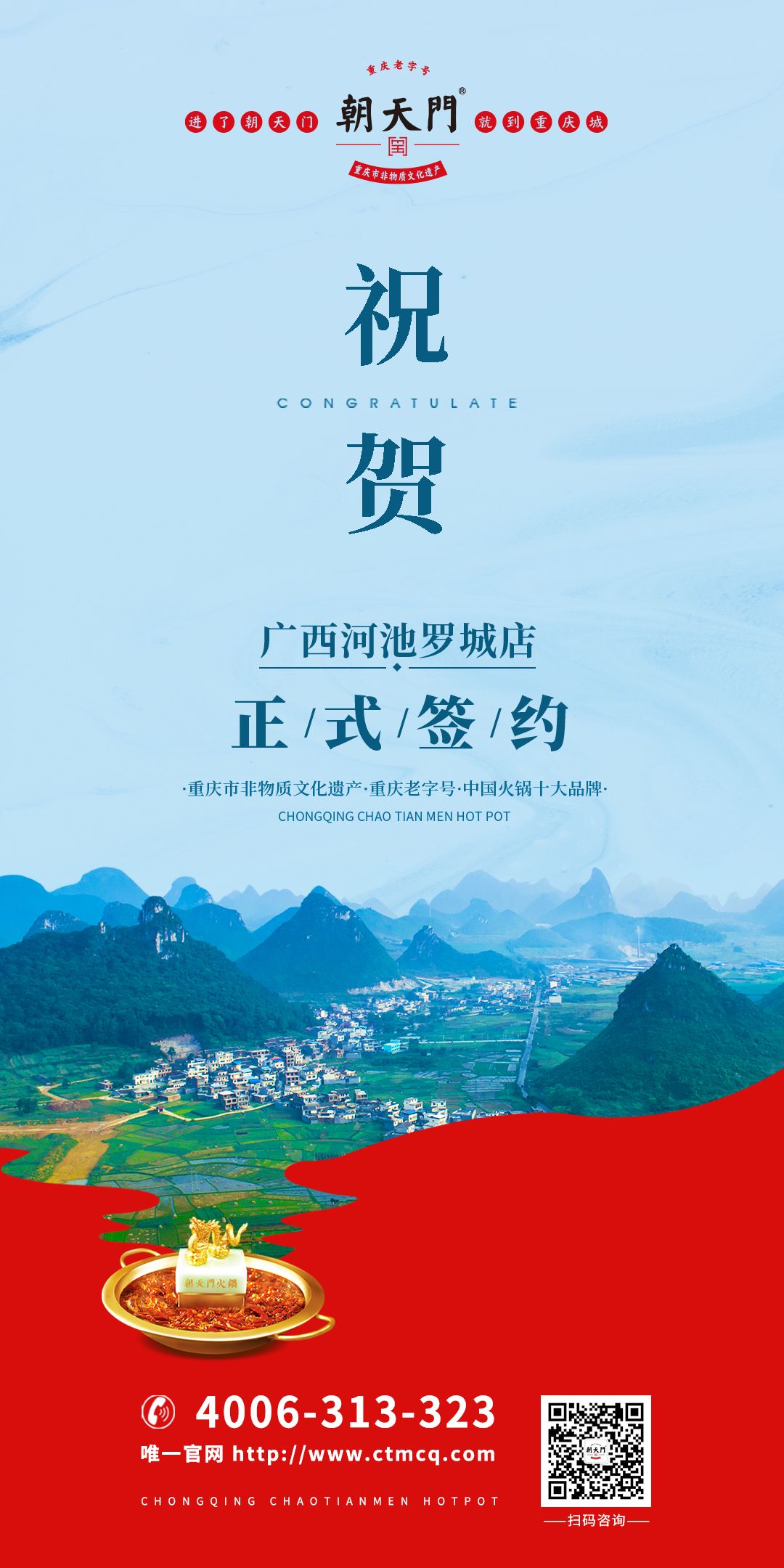 喜訊：廣西河池羅城陳總與朝天門火鍋達(dá)成合作協(xié)議！