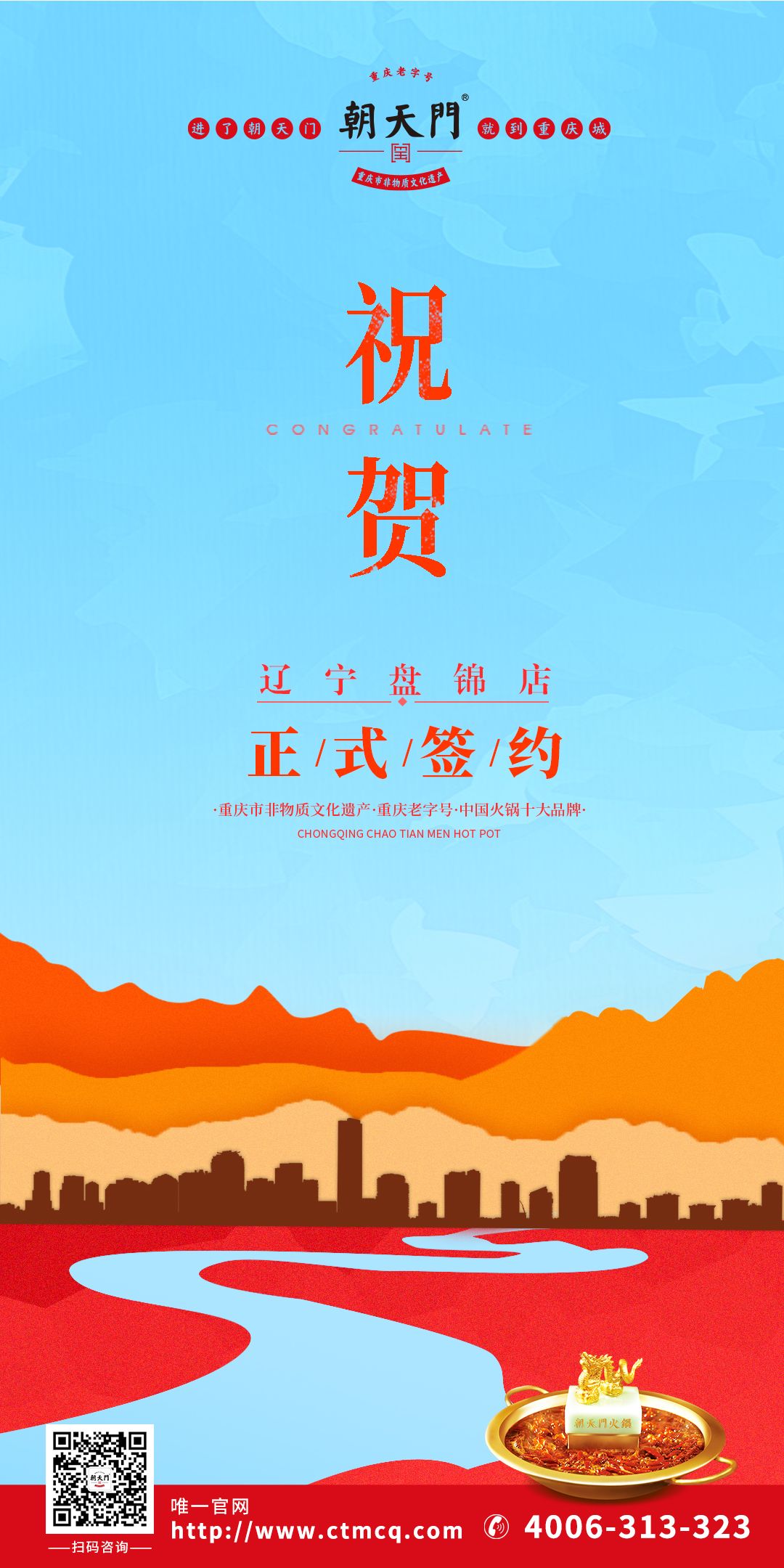 喜訊：遼寧盤錦李總與朝天門火鍋達(dá)成合作協(xié)議！