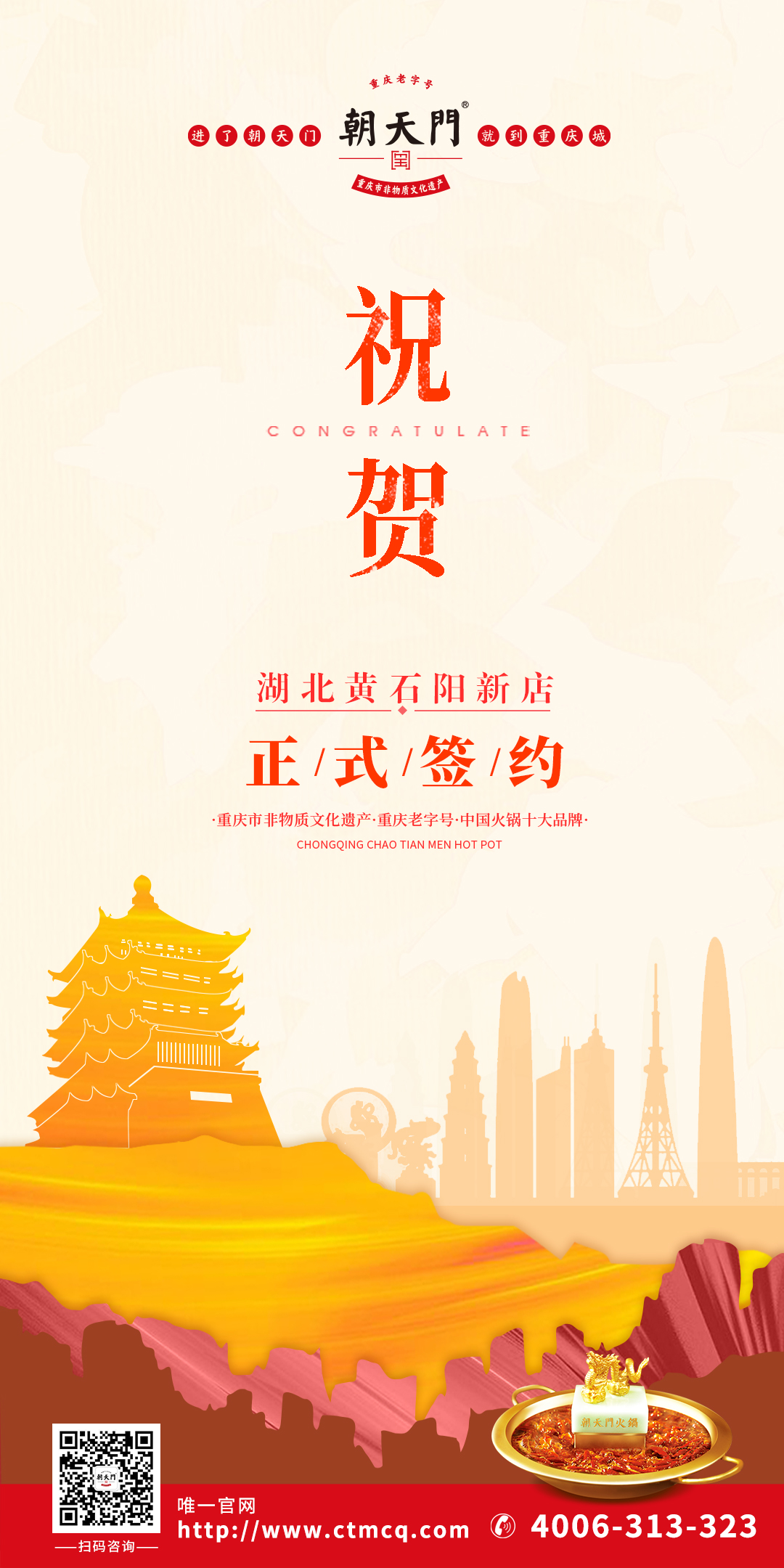 喜訊：湖北黃石陽新縣盧總與朝天門火鍋達成合作協(xié)議！