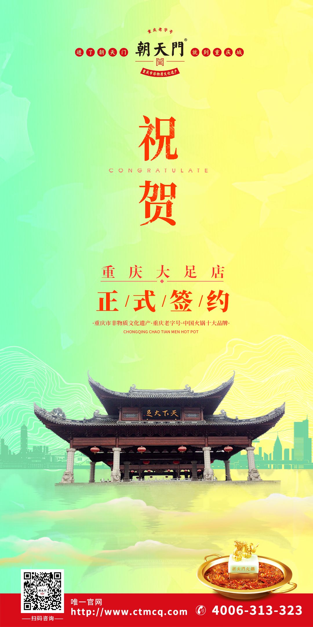 喜訊：重慶大足庹總與朝天門火鍋達成合作協(xié)議！