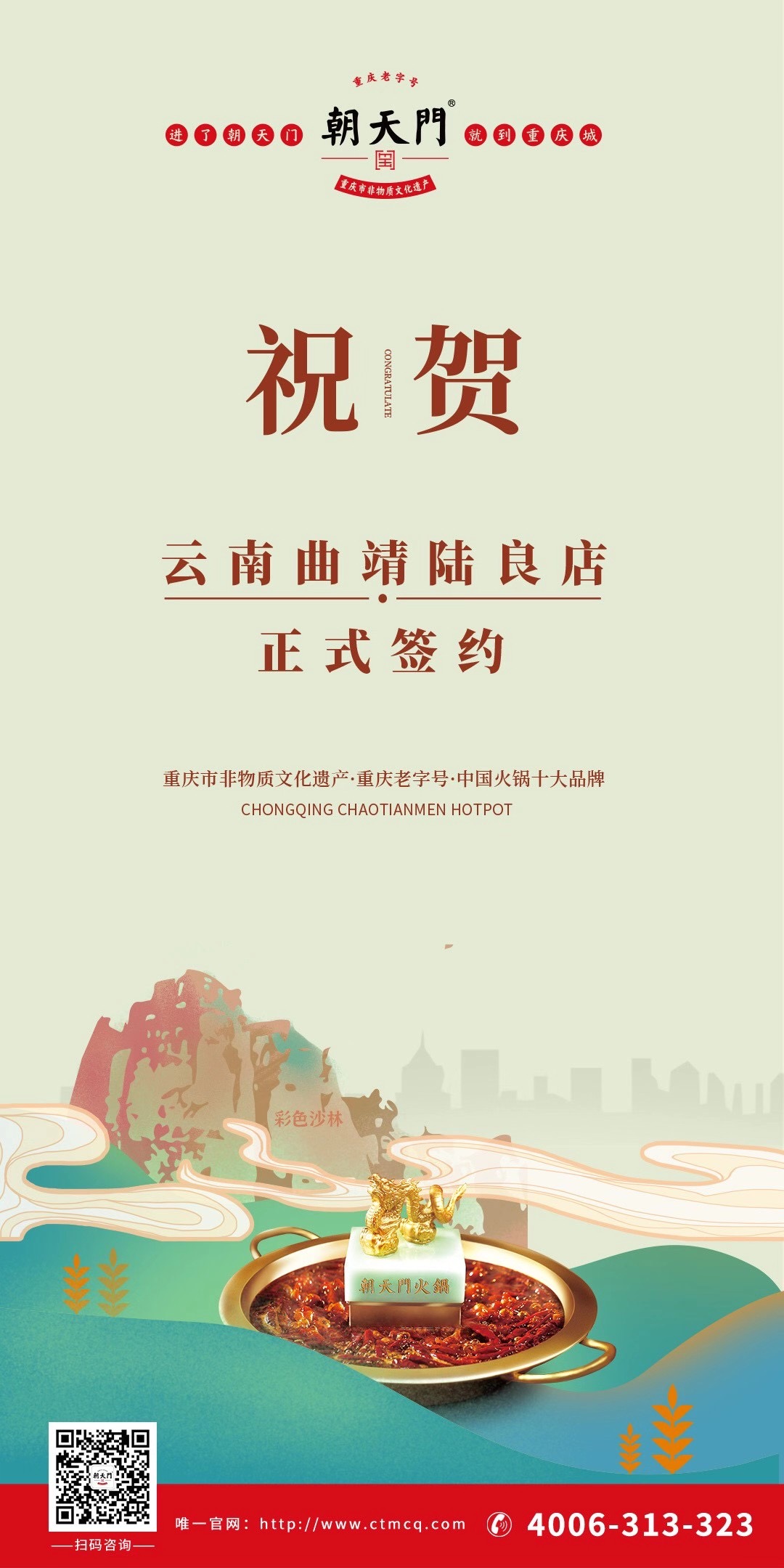喜訊：云南曲靖陸良王總與朝天門火鍋達(dá)成合作協(xié)議！