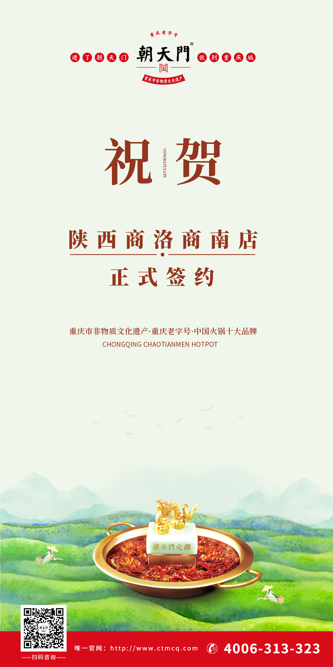 喜訊：陜西商南縣王總與朝天門火鍋達成合作協(xié)議！