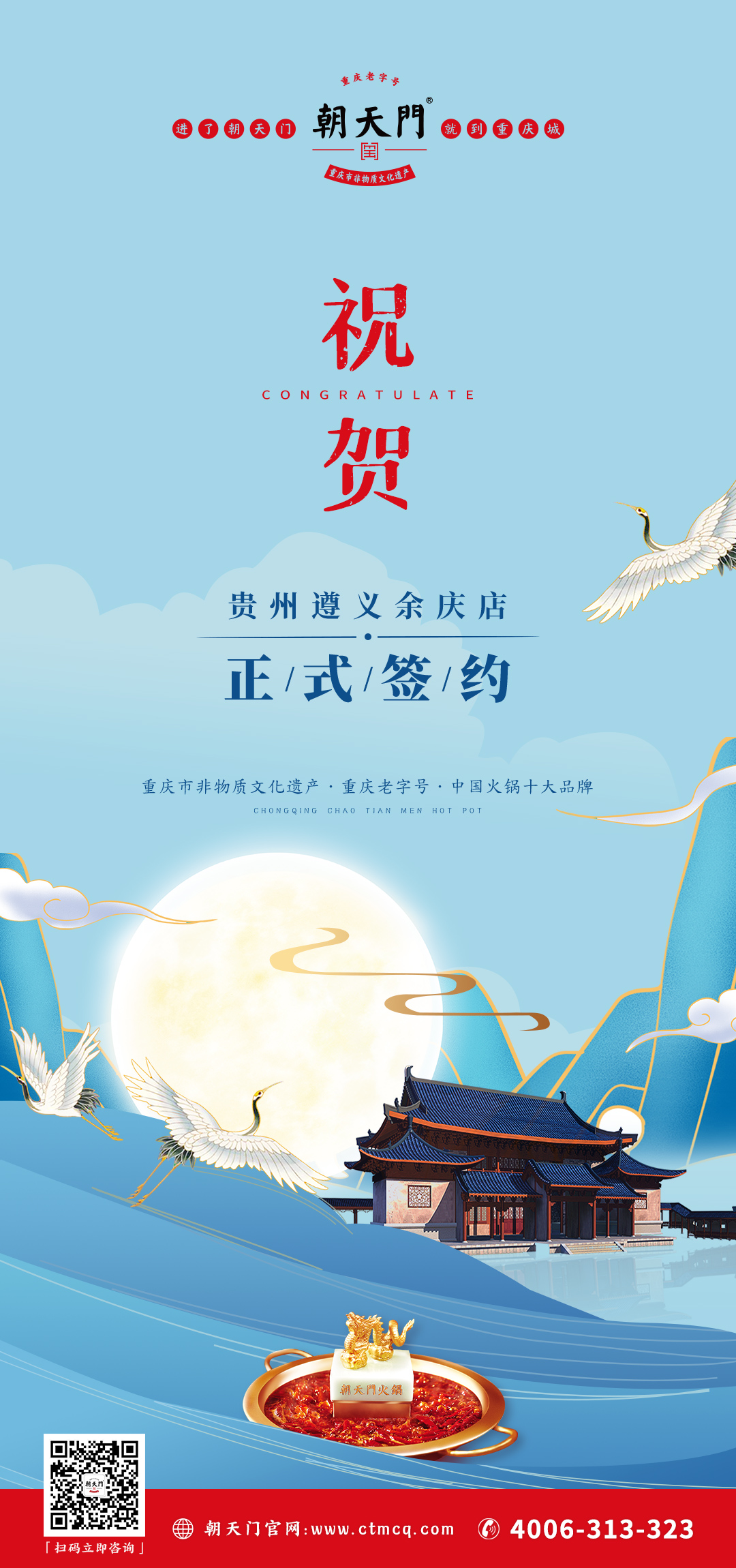 喜訊：貴州遵義余慶縣吳總與朝天門火鍋達(dá)成合作協(xié)議！