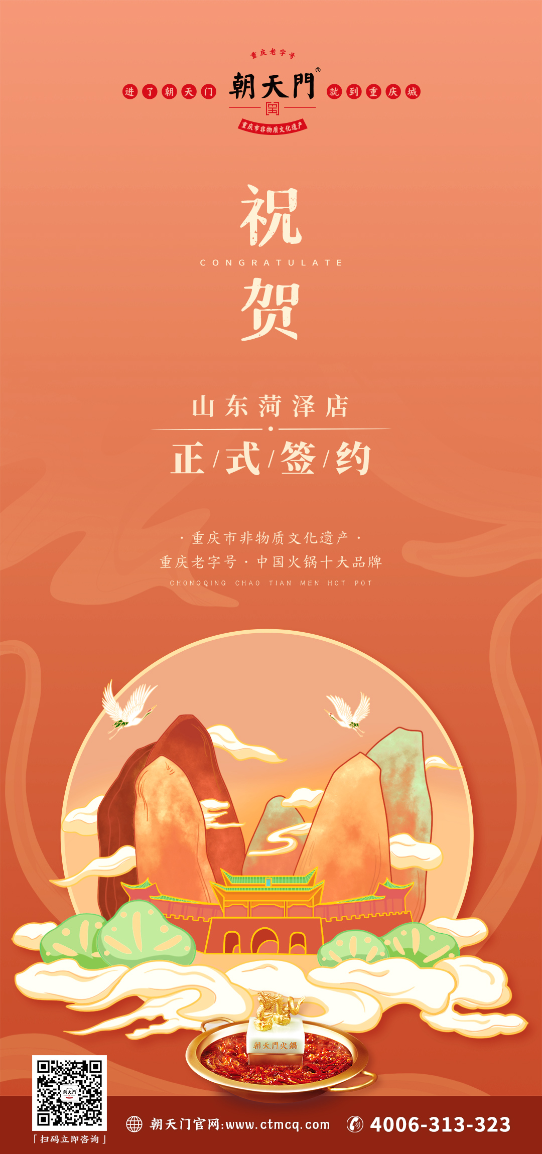 喜訊：山東菏澤殷總與朝天門火鍋達(dá)成合作協(xié)議！