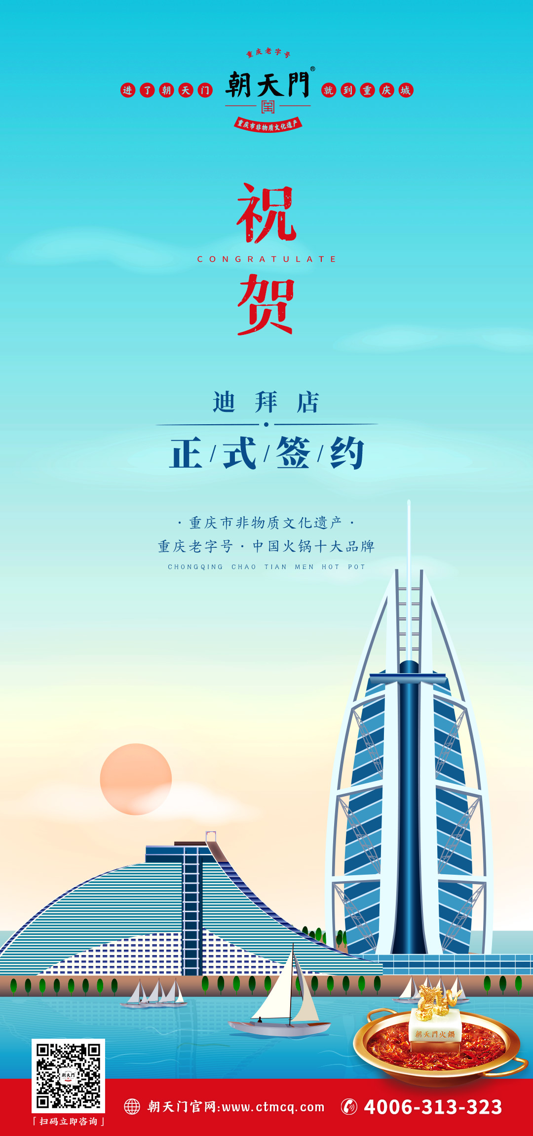喜訊：迪拜毛總與朝天門火鍋達成合作協(xié)議！