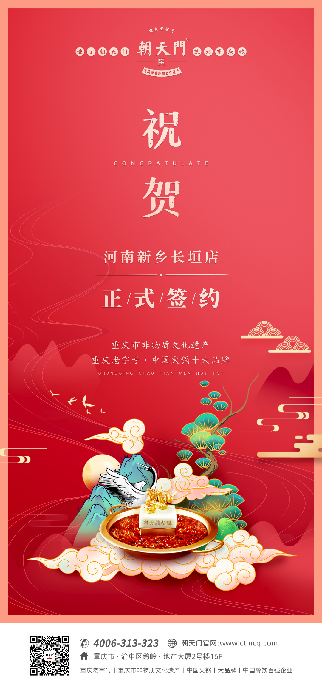 喜訊：河南新鄉(xiāng)夏總與朝天門火鍋達成合作協(xié)議！
