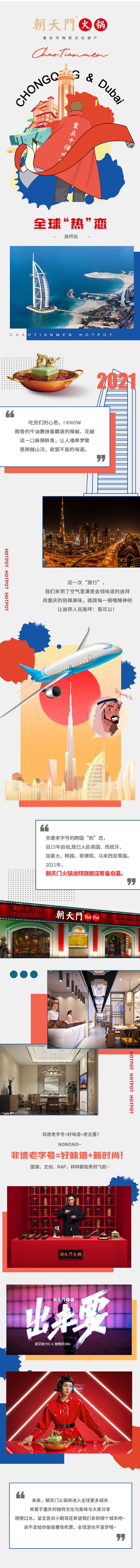 全球熱辣之旅：迪拜，我們來啦~熱烈祝賀朝天門火鍋正式入駐迪拜！