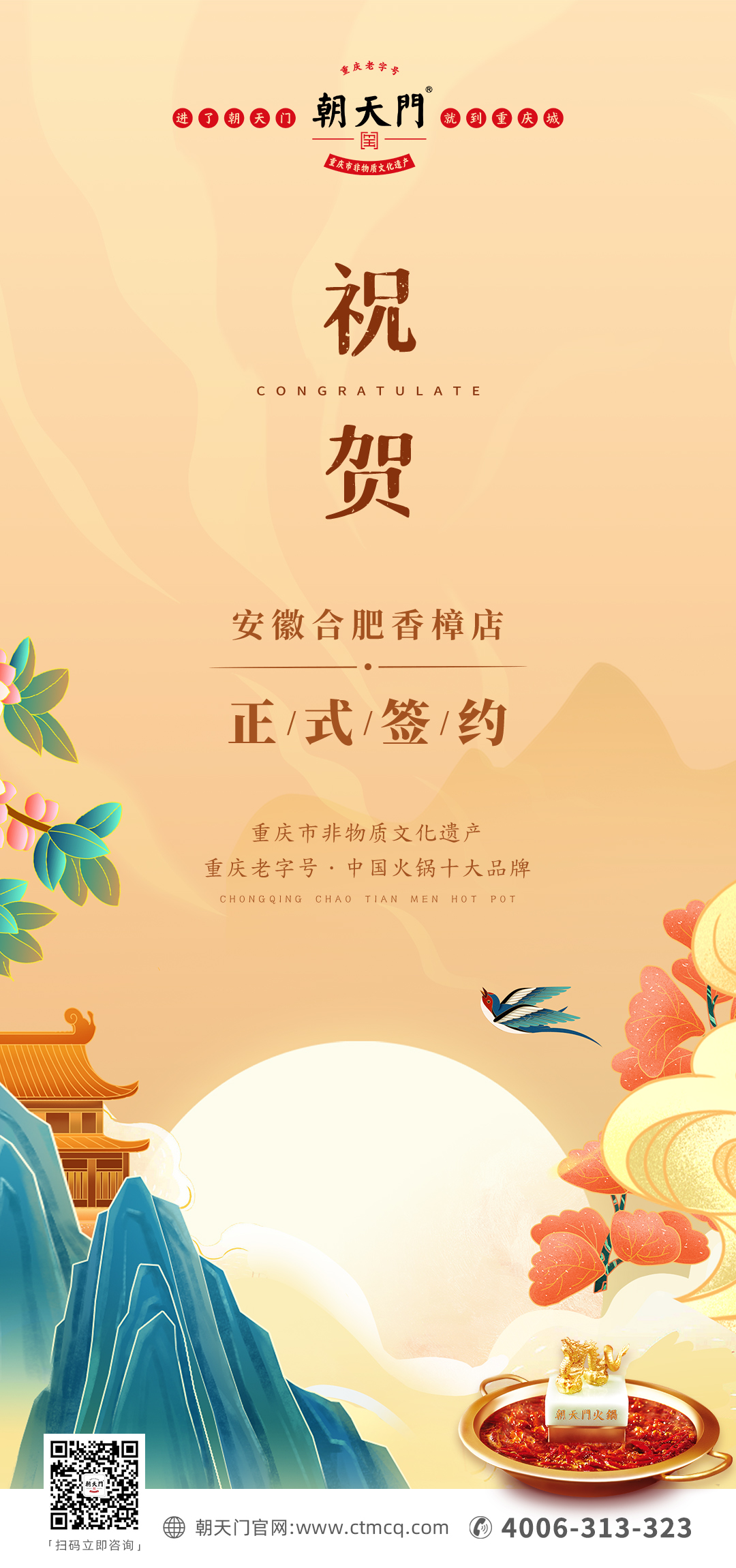 喜訊：安徽合肥陳總與朝天門火鍋達(dá)成合作協(xié)議！