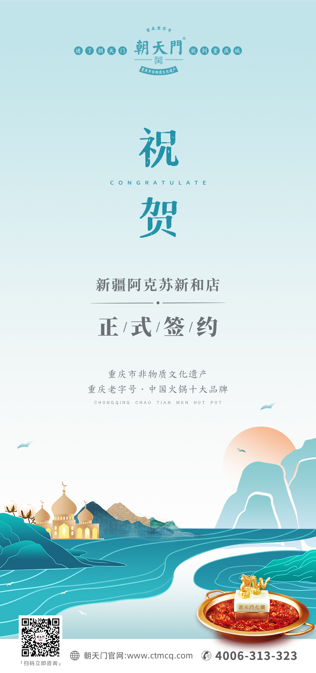 喜訊：新疆阿克蘇新和縣趙總與朝天門火鍋達(dá)成合作協(xié)議！