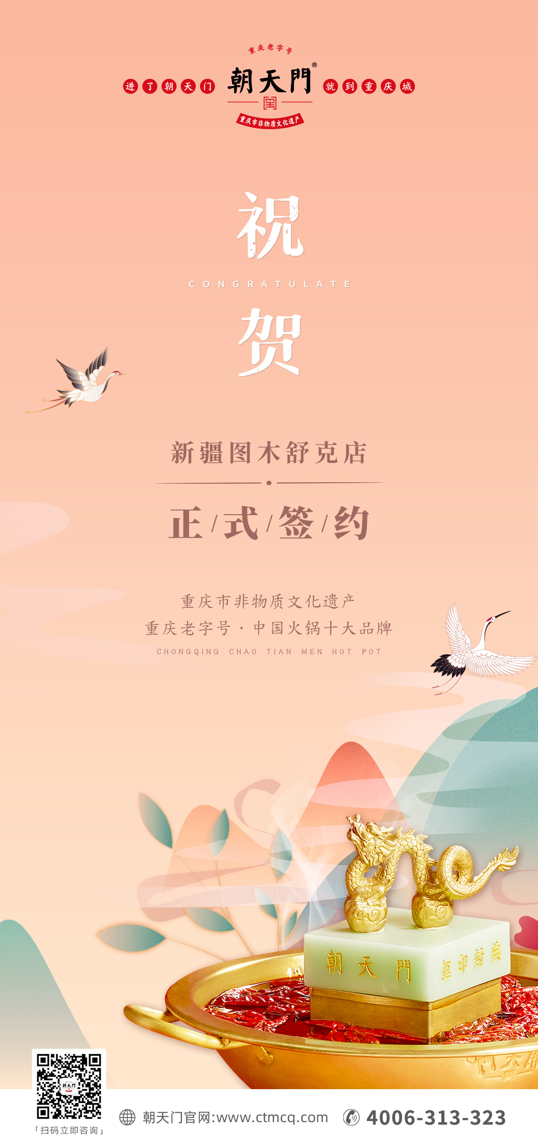 喜訊：新疆圖木舒克市李總與朝天門火鍋達(dá)成合作協(xié)議！
