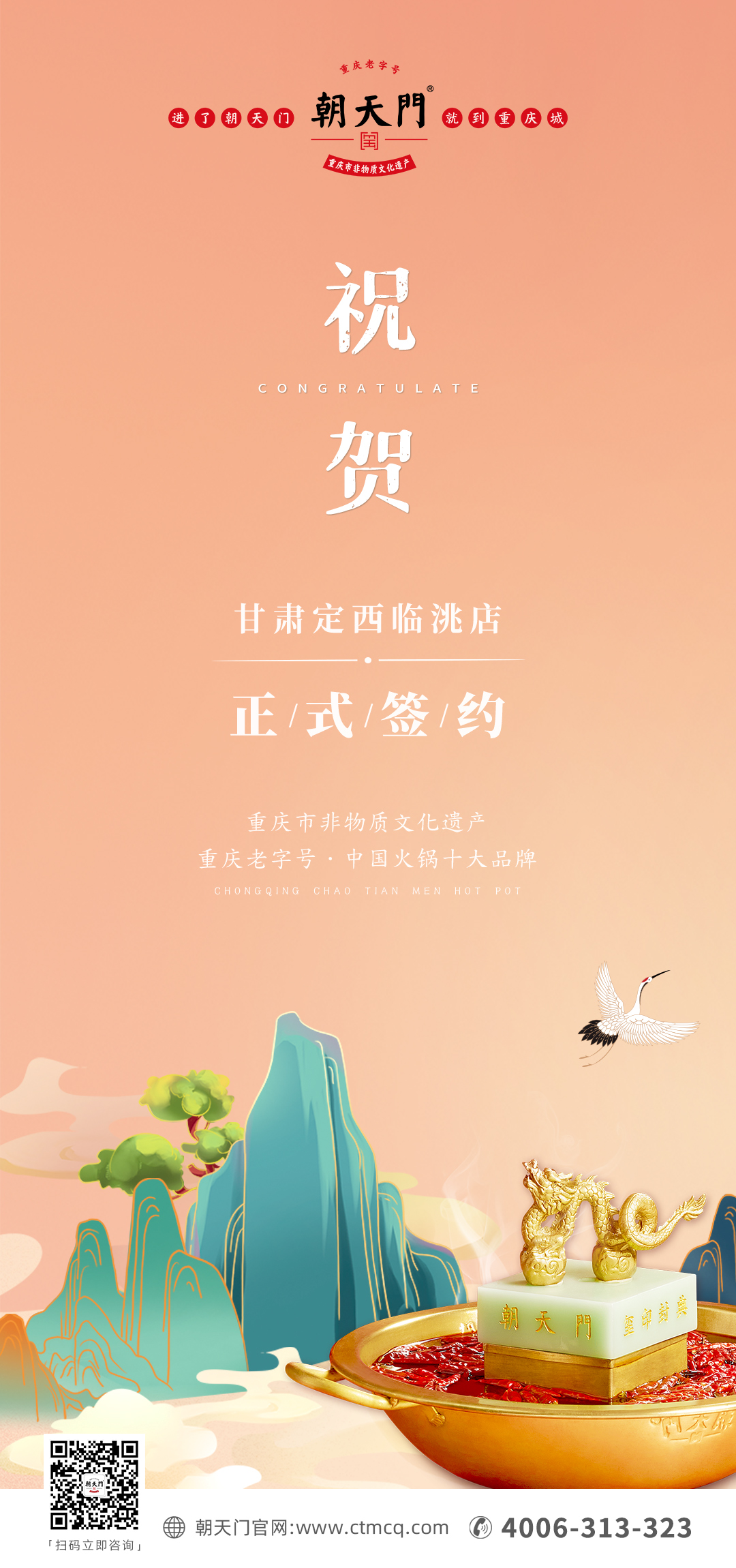 喜訊：甘肅臨洮縣宋總與朝天門火鍋達成合作協(xié)議！