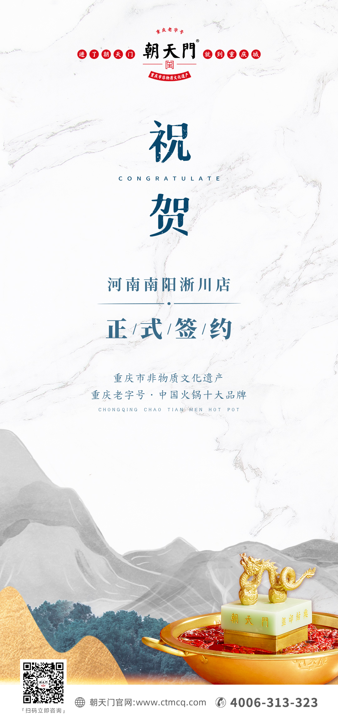 喜訊：河南淅川縣李總與朝天門火鍋達(dá)成合作協(xié)議！