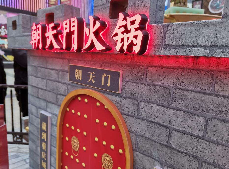 重慶老火鍋朝天門火鍋加盟怎么樣？