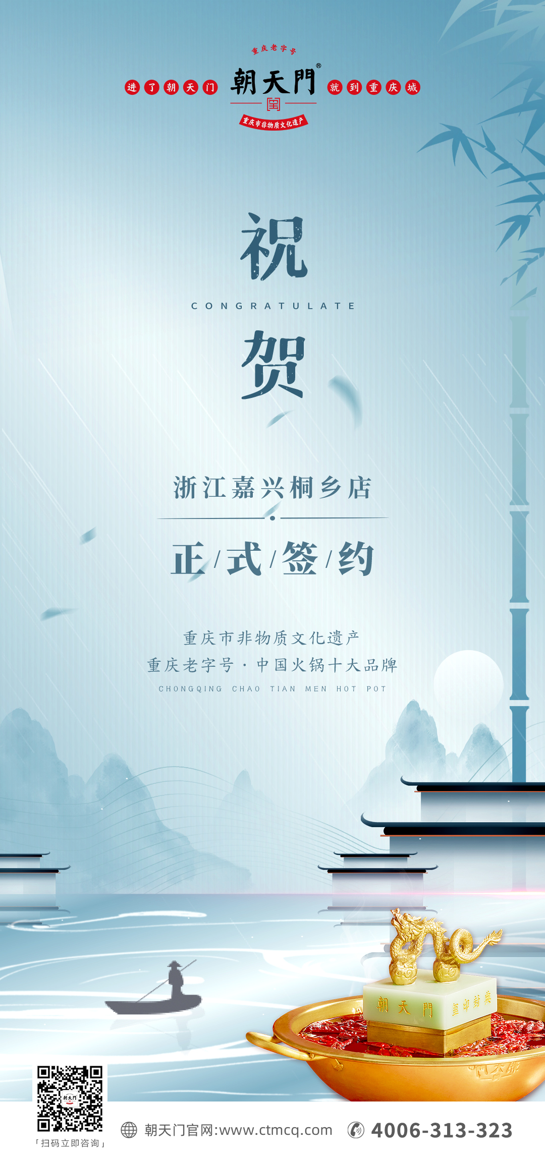 喜訊：浙江嘉興桐鄉(xiāng)鄒總與朝天門火鍋達(dá)成合作！