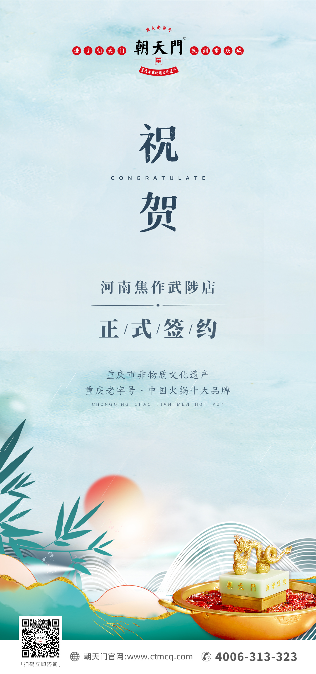 喜訊：河南武陟縣王總與朝天門火鍋達(dá)成合作！