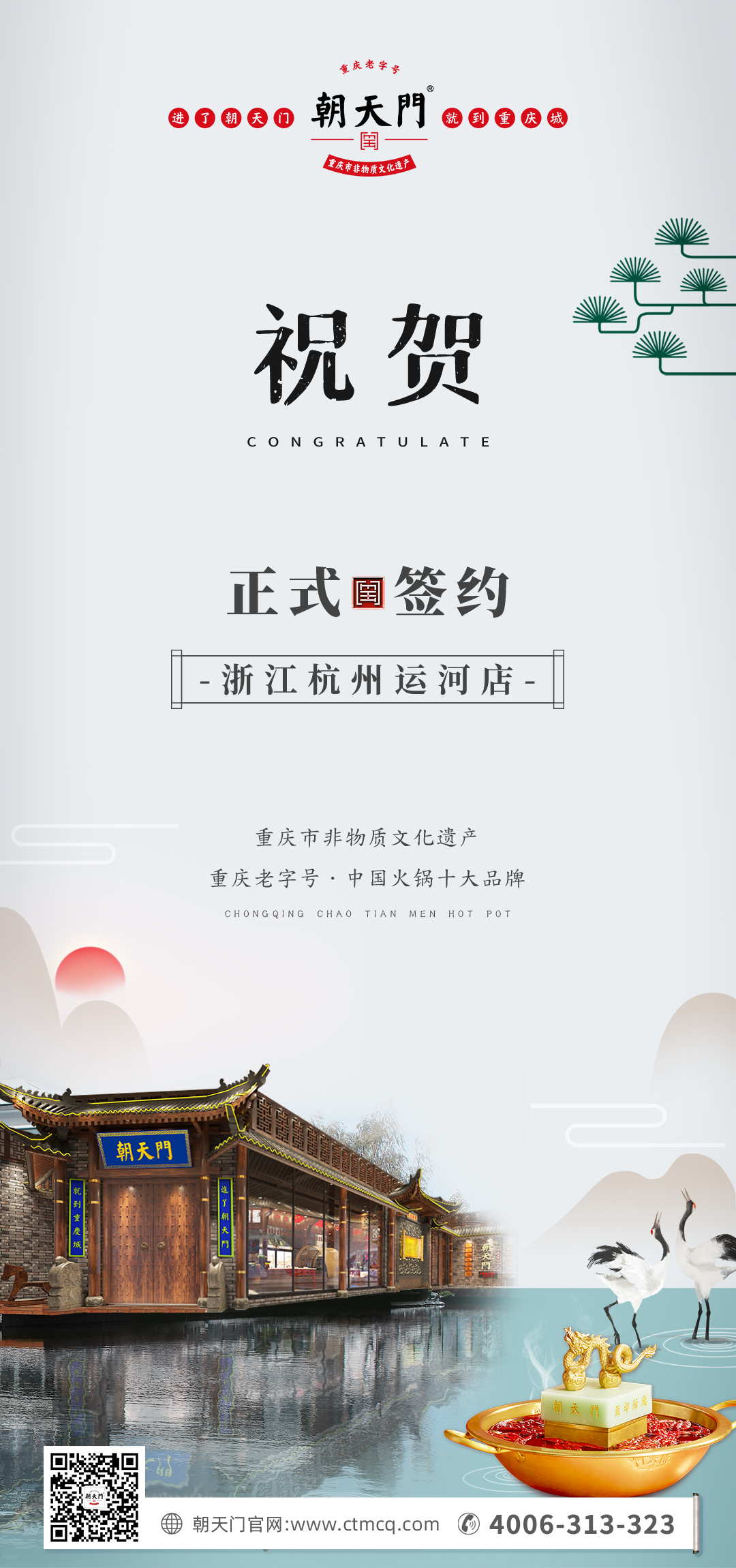 喜訊：浙江杭州運(yùn)河陳總與朝天門火鍋達(dá)成合作！