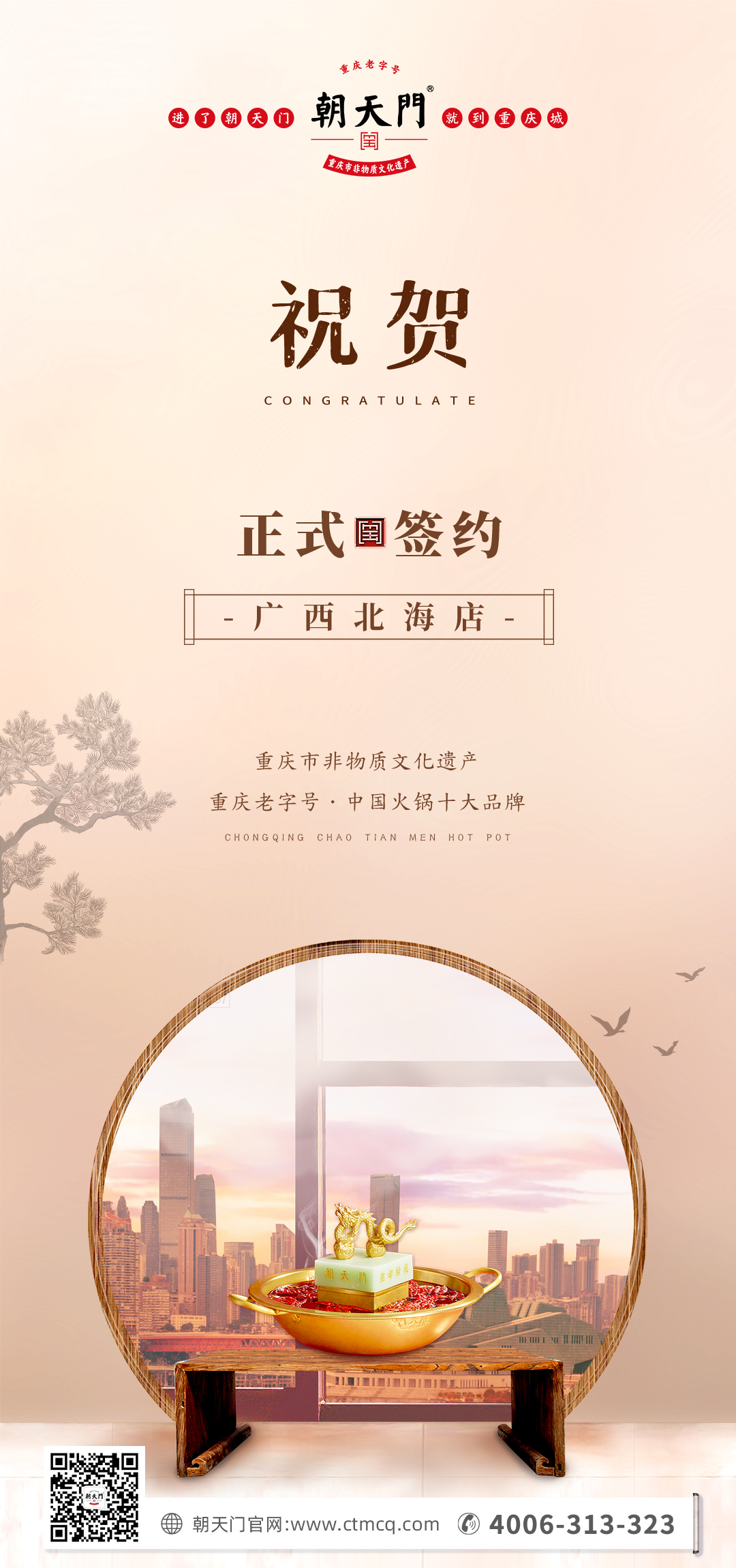 喜訊：廣西北海劉總與朝天門火鍋達(dá)成合作！