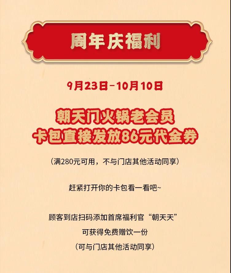 朝天門火鍋，86周年慶福利熱辣開造，邀您接招！
