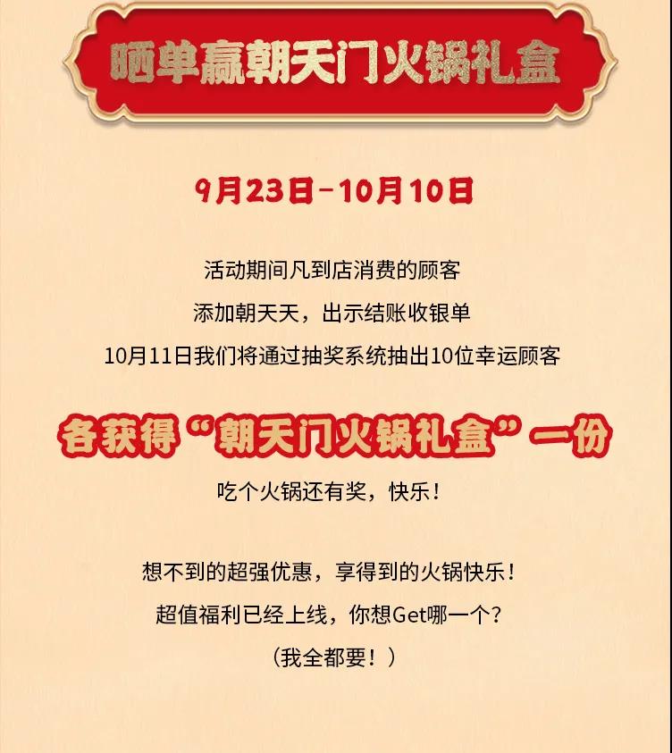 朝天門火鍋，86周年慶福利熱辣開造，邀您接招！