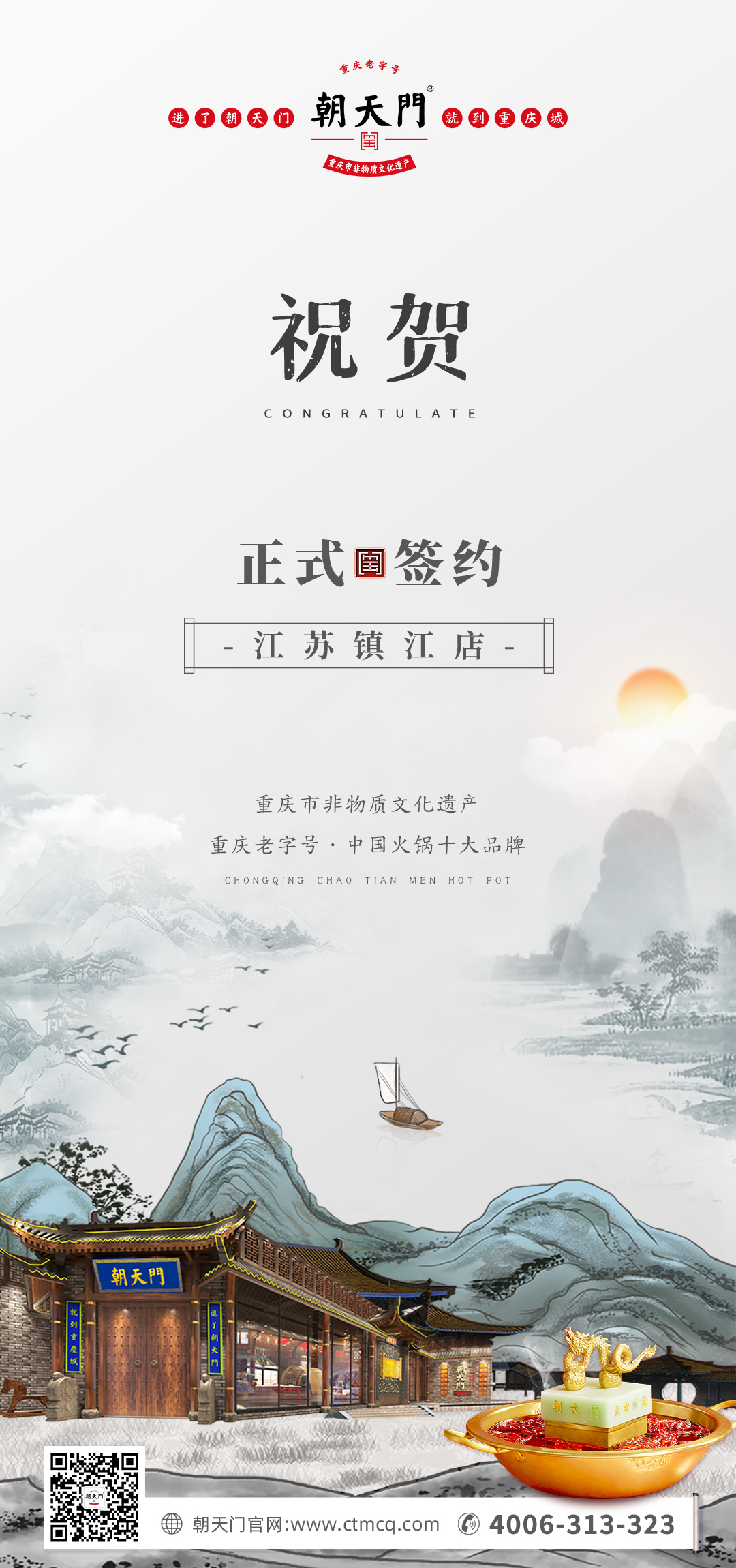喜訊：江蘇鎮(zhèn)江宋總與朝天門火鍋達成合作協(xié)議！