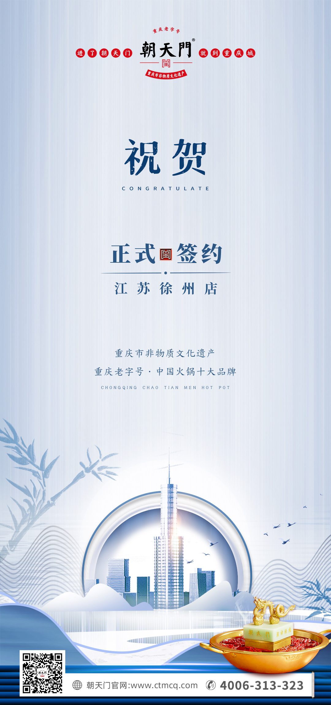 喜訊：江蘇徐州錢總與朝天門火鍋達(dá)成合作！