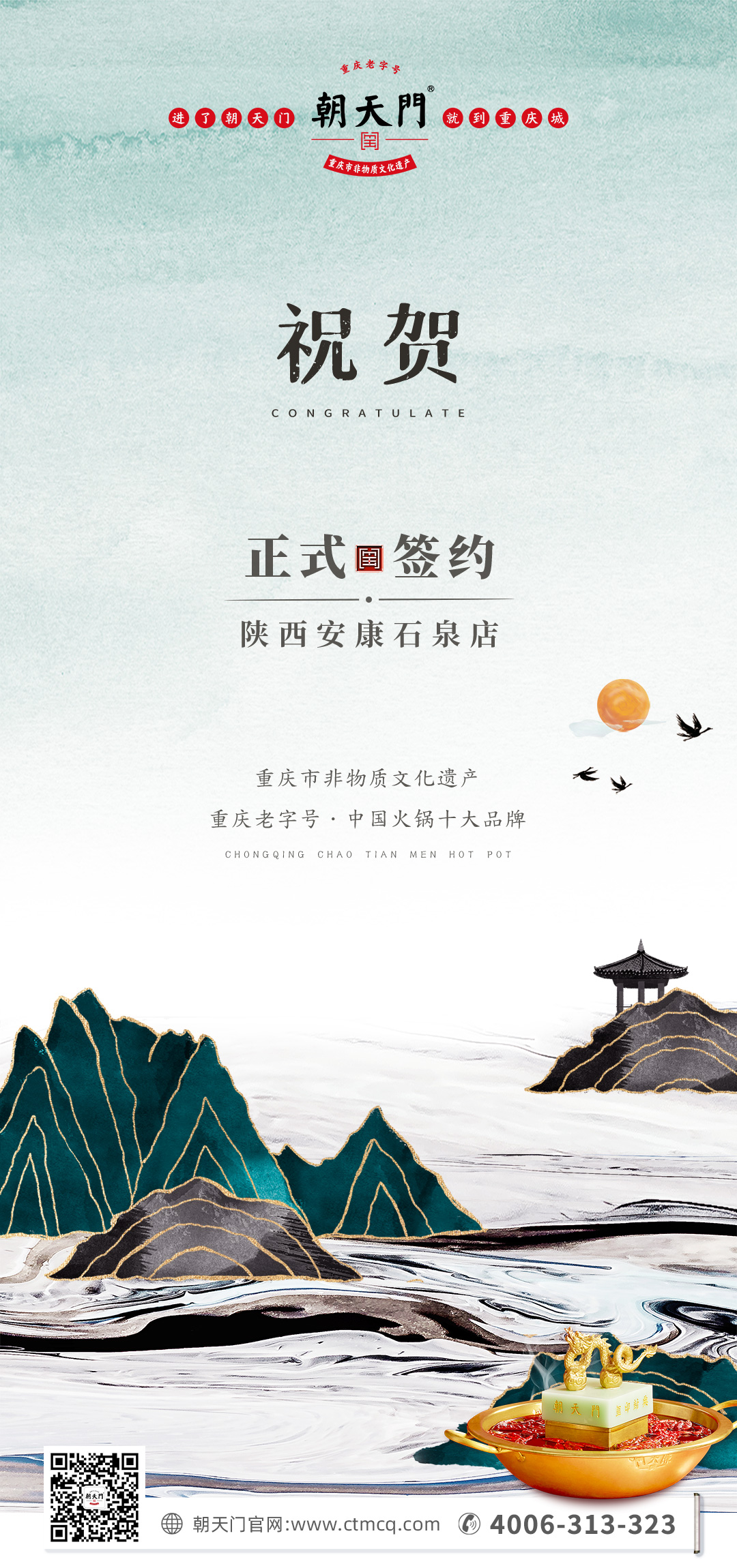 喜訊：陜西安康陳總與朝天門火鍋達(dá)成合作協(xié)議！
