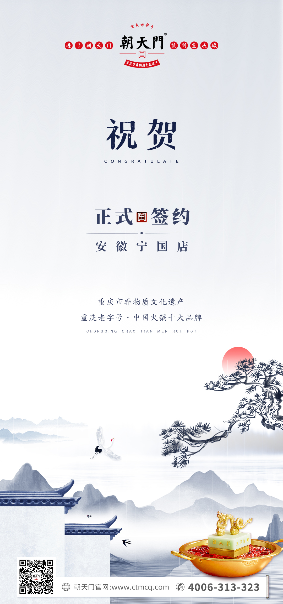喜訊：安徽寧國羅總與朝天門火鍋達成合作協(xié)議！