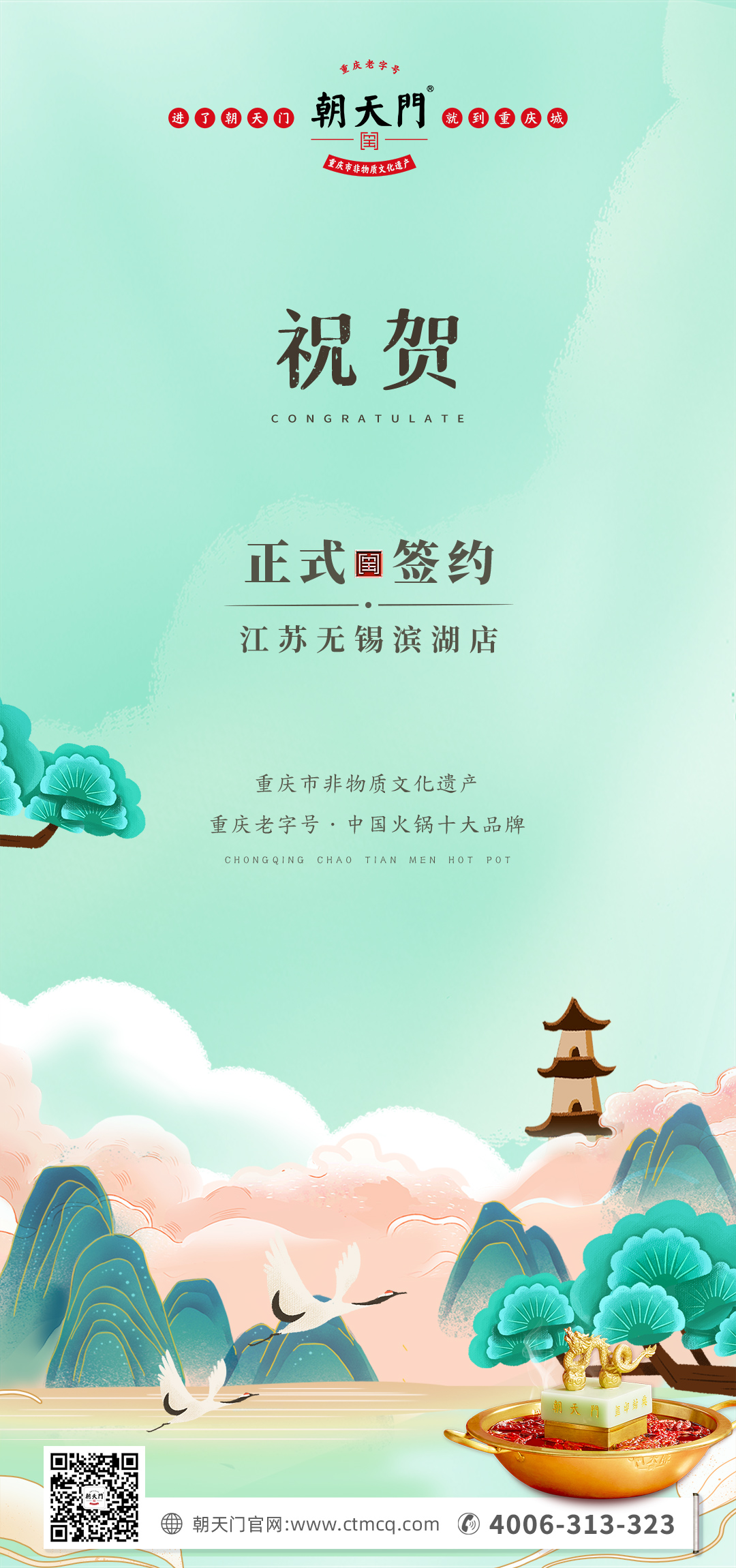 喜訊：江蘇無錫濱湖區(qū)楊總與朝天門火鍋達成合作！