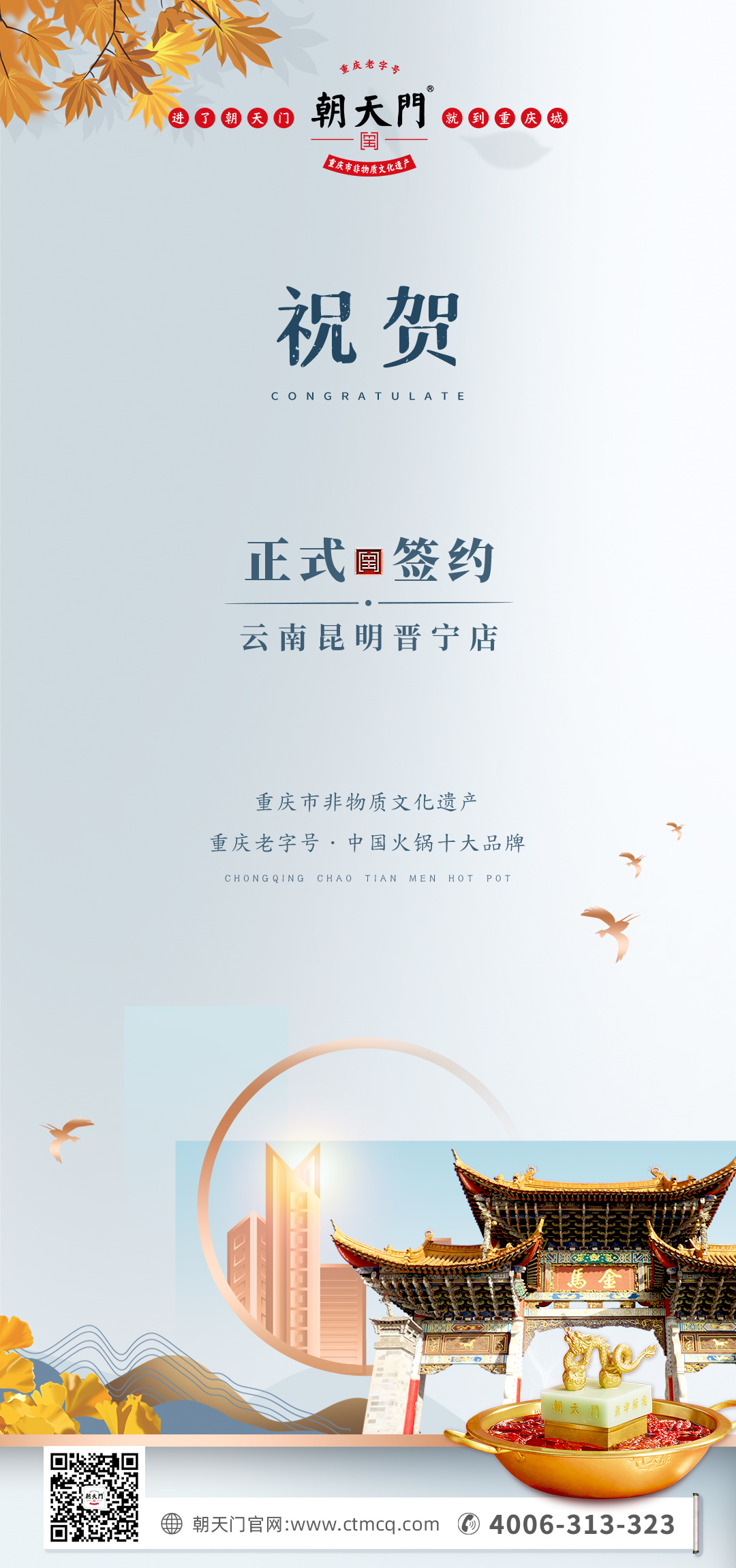 喜訊：昆明晉寧李總與朝天門火鍋簽訂合作協(xié)議！