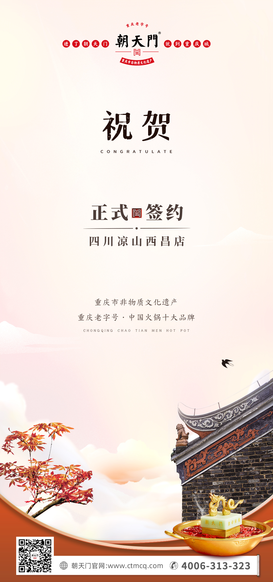 喜訊：四川西昌東部新區(qū)周總與朝天門火鍋達(dá)成合作！